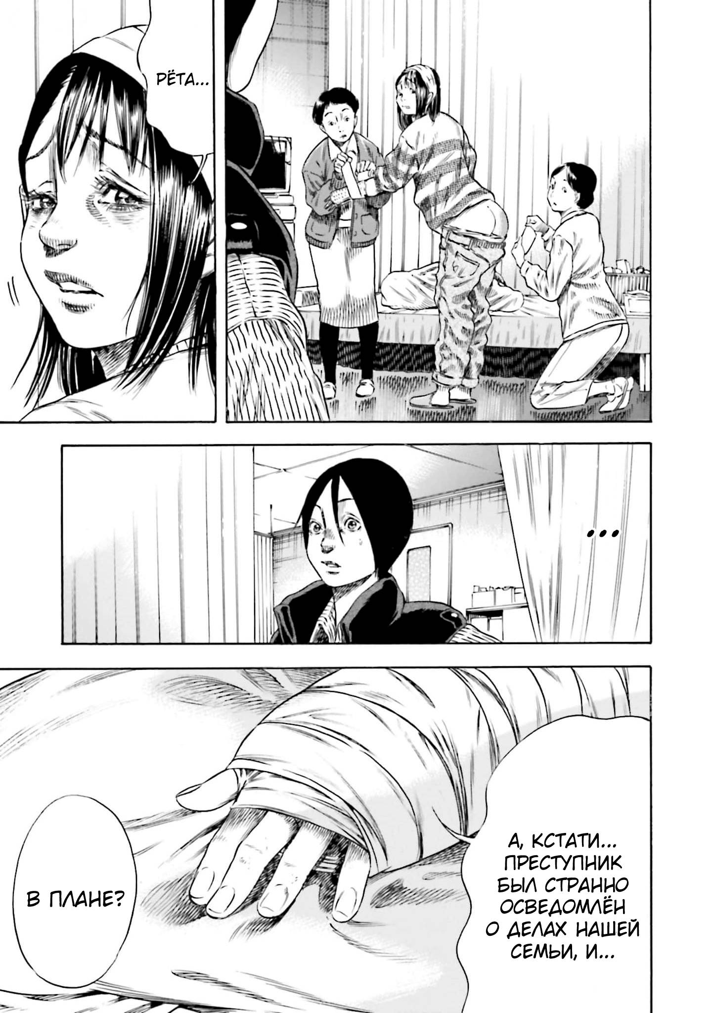 Манга Мать-паразит - Глава 43 Страница 21