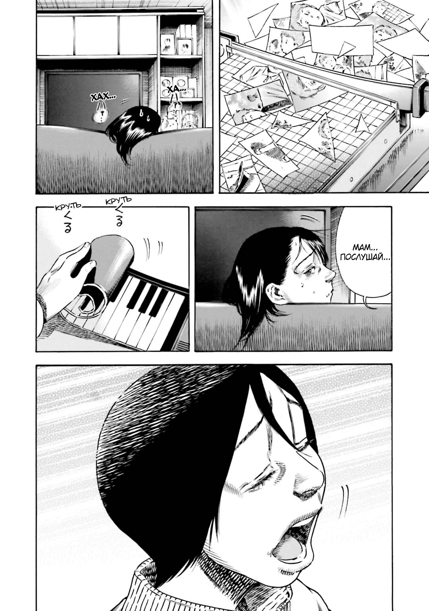 Манга Мать-паразит - Глава 43 Страница 2