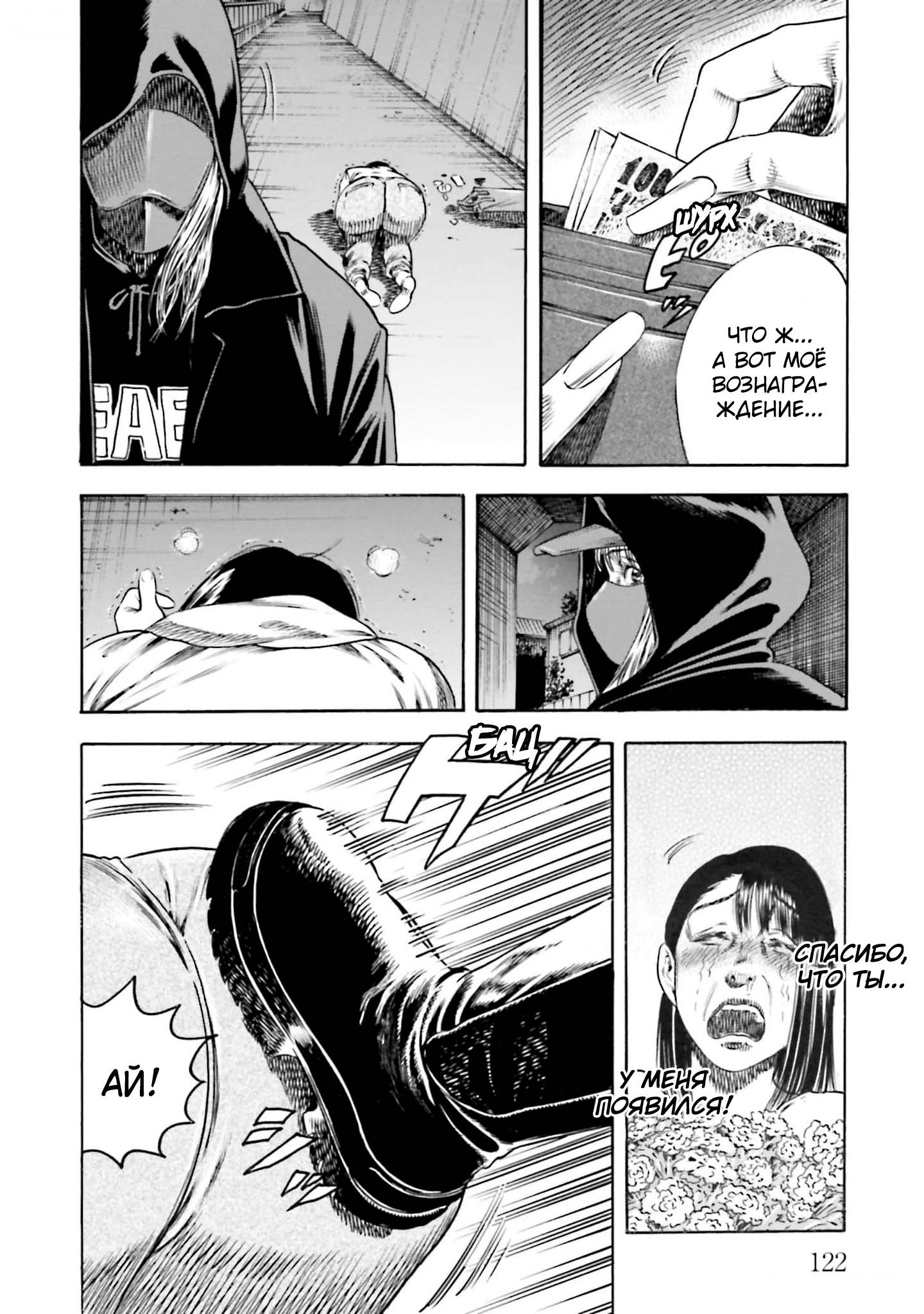 Манга Мать-паразит - Глава 43 Страница 18