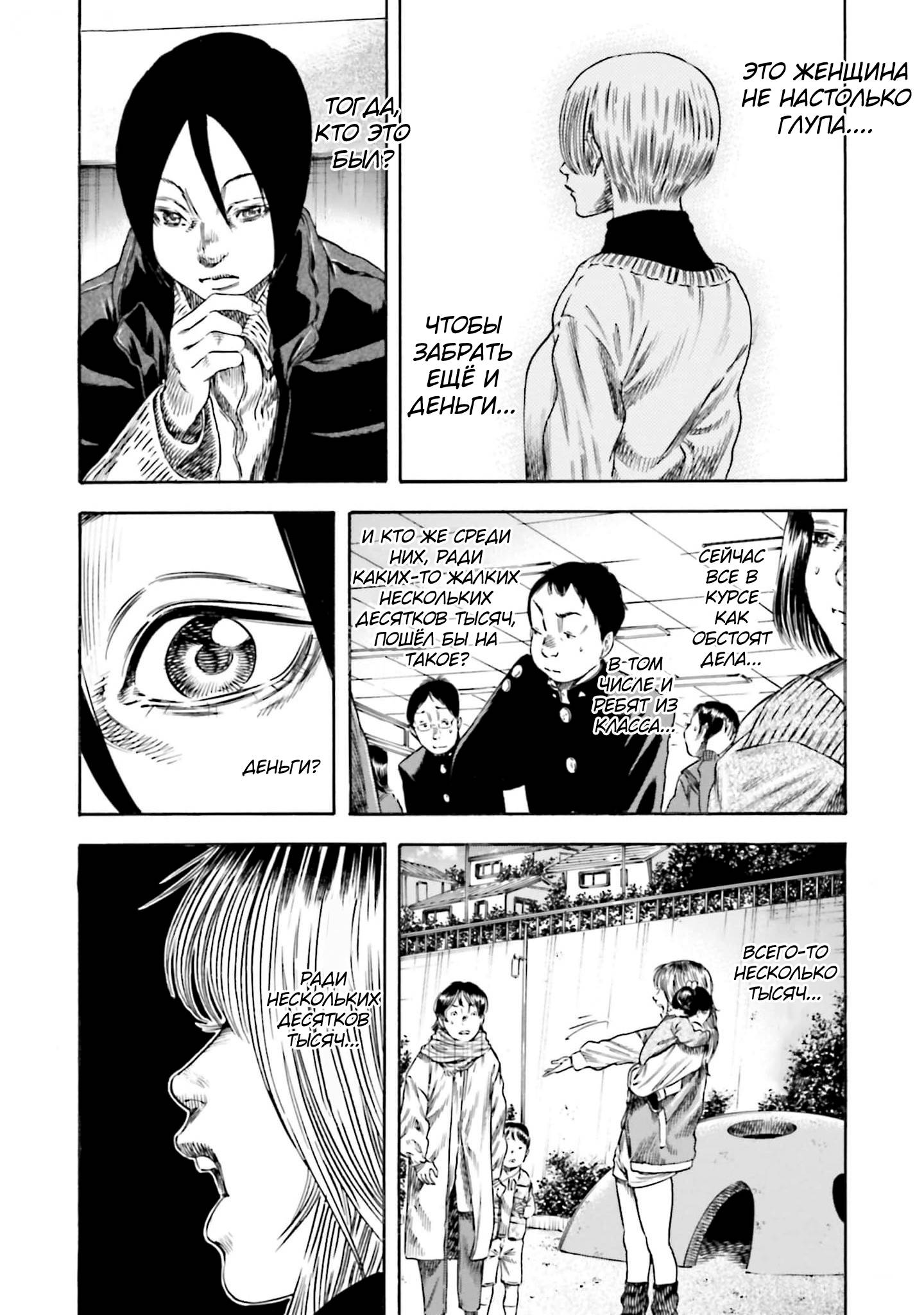 Манга Мать-паразит - Глава 43 Страница 23