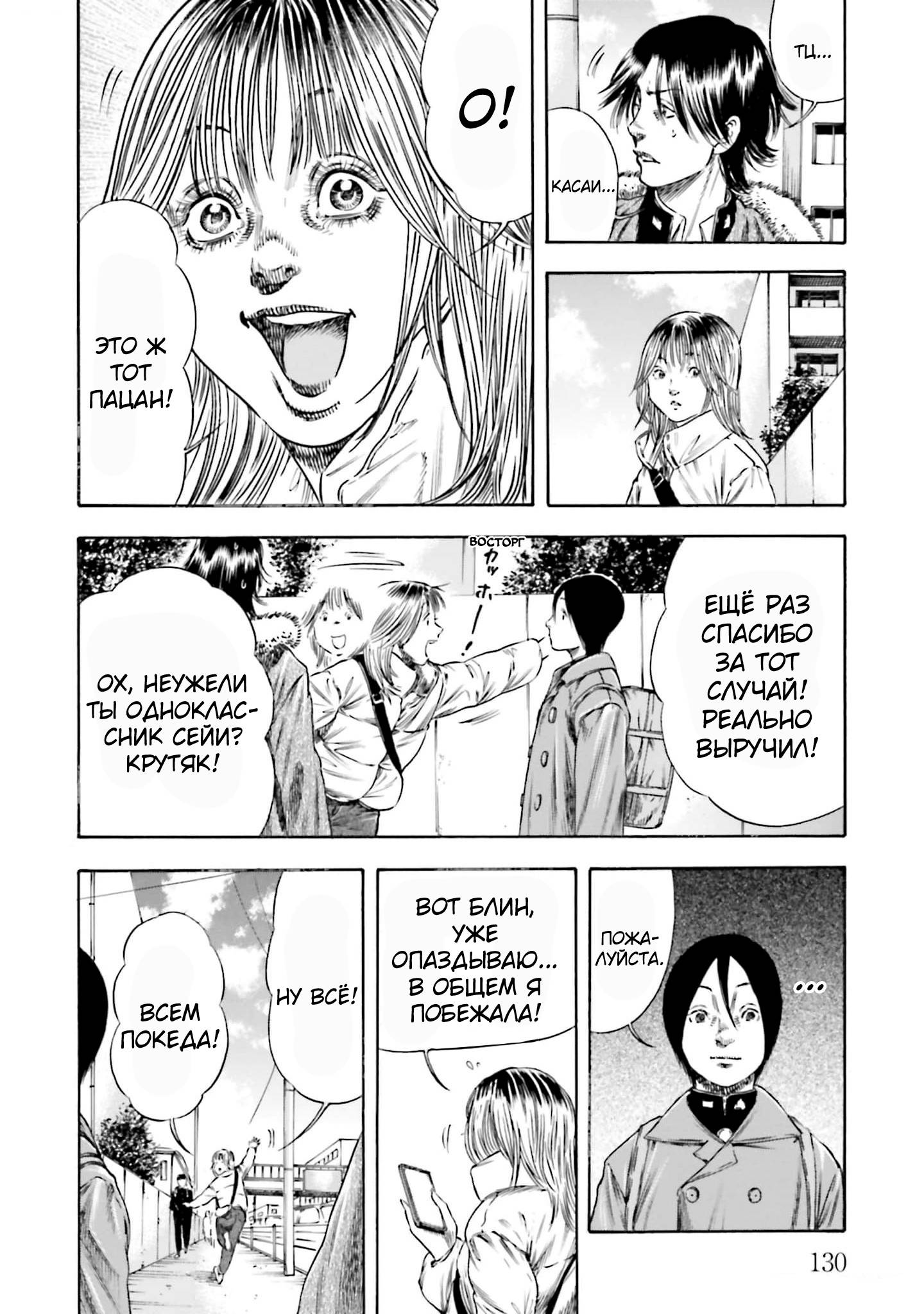 Манга Мать-паразит - Глава 43 Страница 26