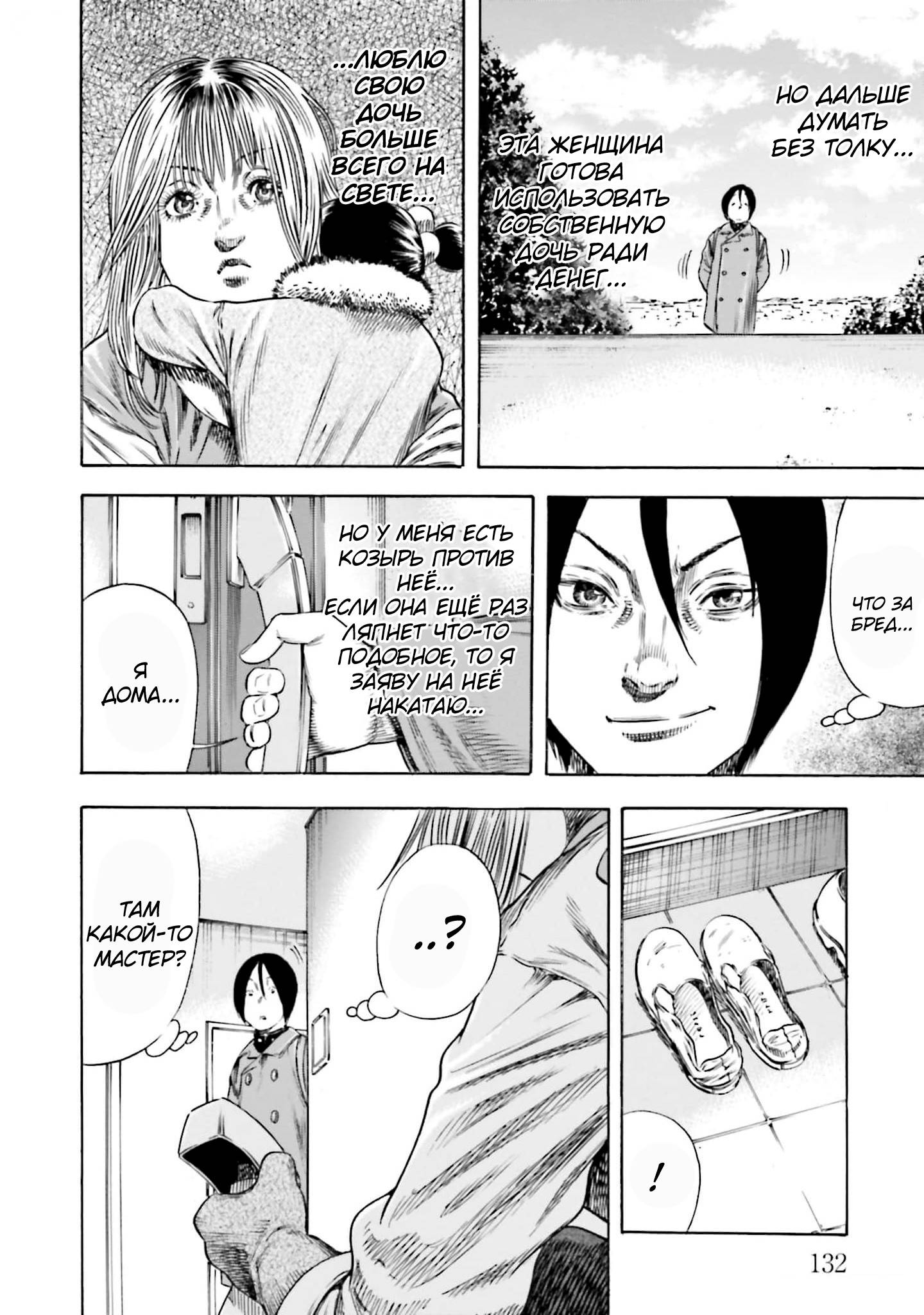 Манга Мать-паразит - Глава 43 Страница 28