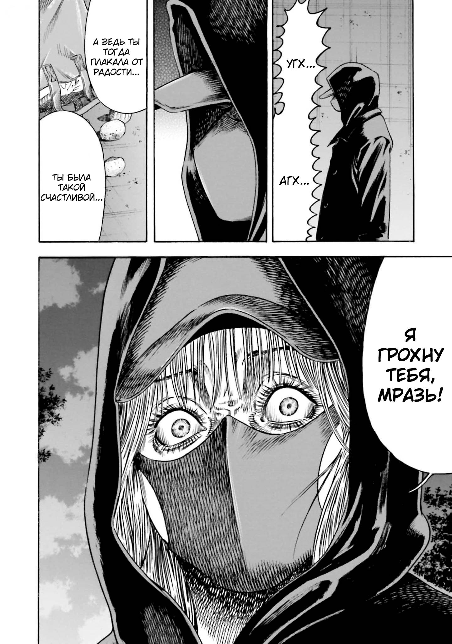 Манга Мать-паразит - Глава 43 Страница 16