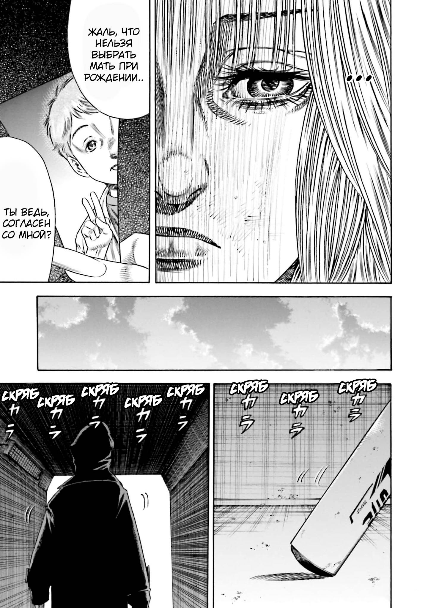 Манга Мать-паразит - Глава 43 Страница 7