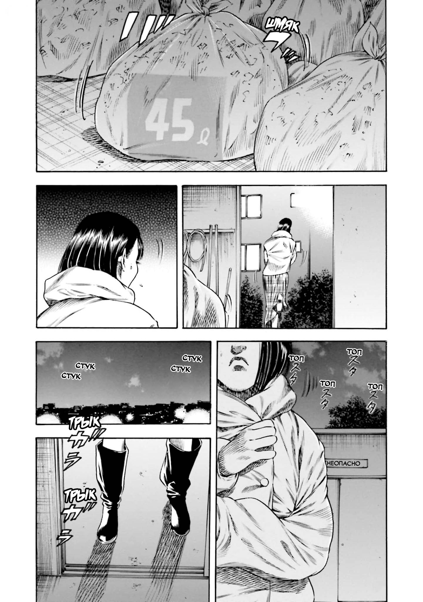 Манга Мать-паразит - Глава 43 Страница 5