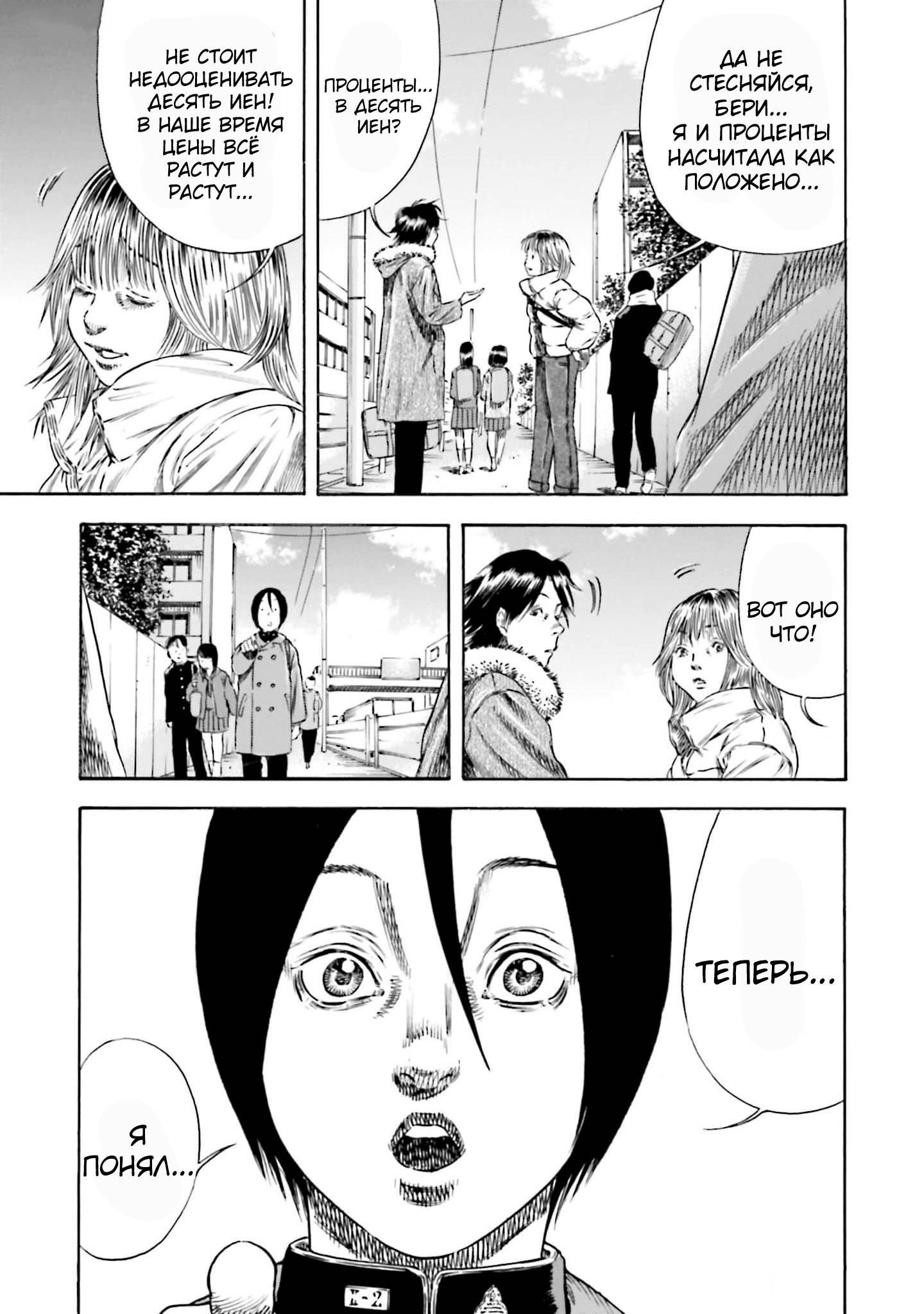 Манга Мать-паразит - Глава 43 Страница 25