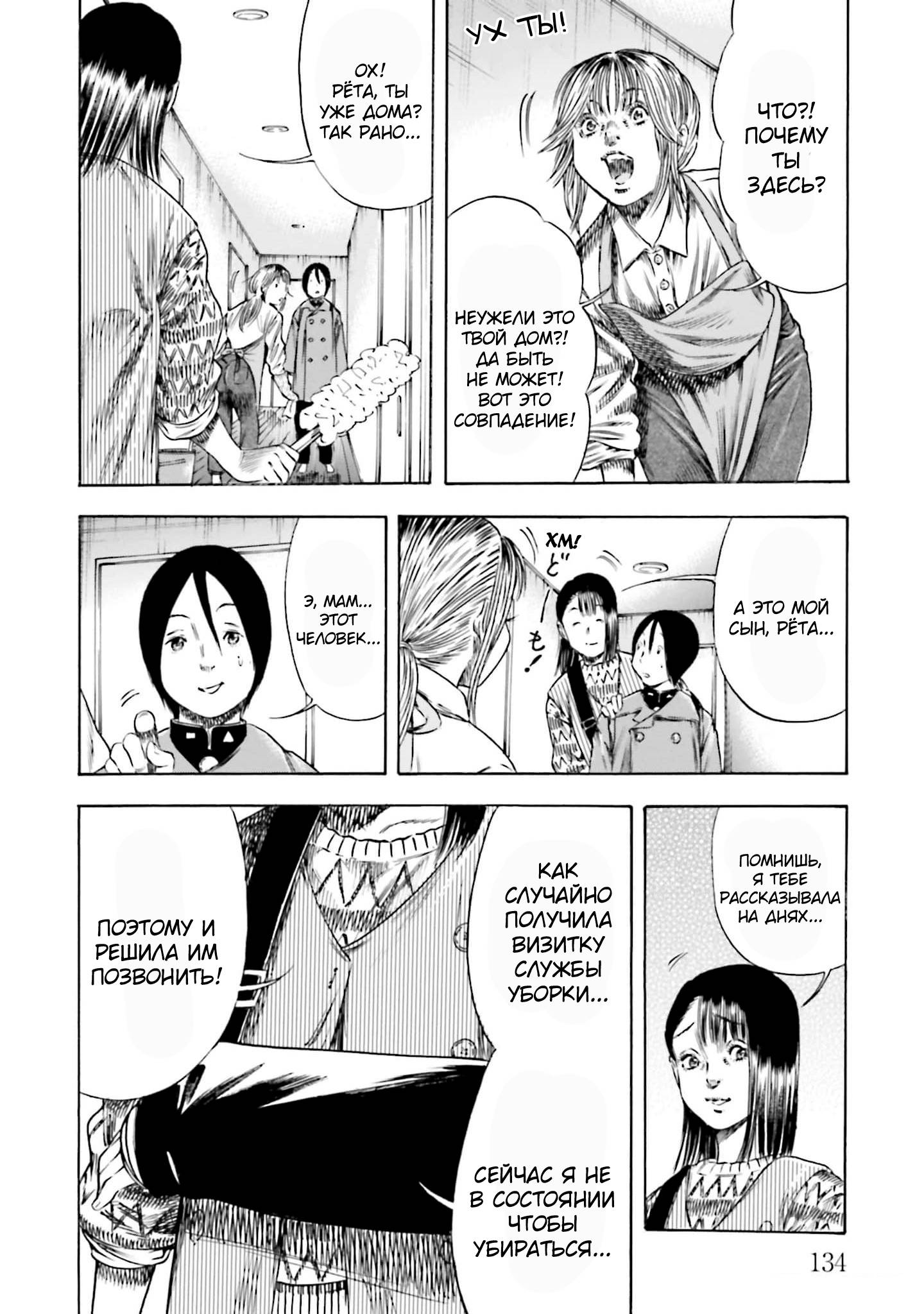 Манга Мать-паразит - Глава 43 Страница 30