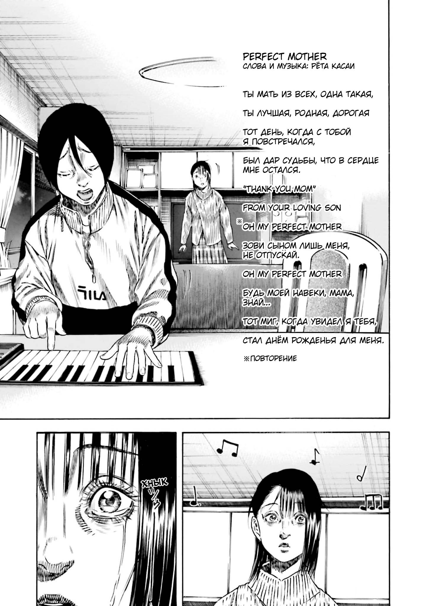 Манга Мать-паразит - Глава 43 Страница 3