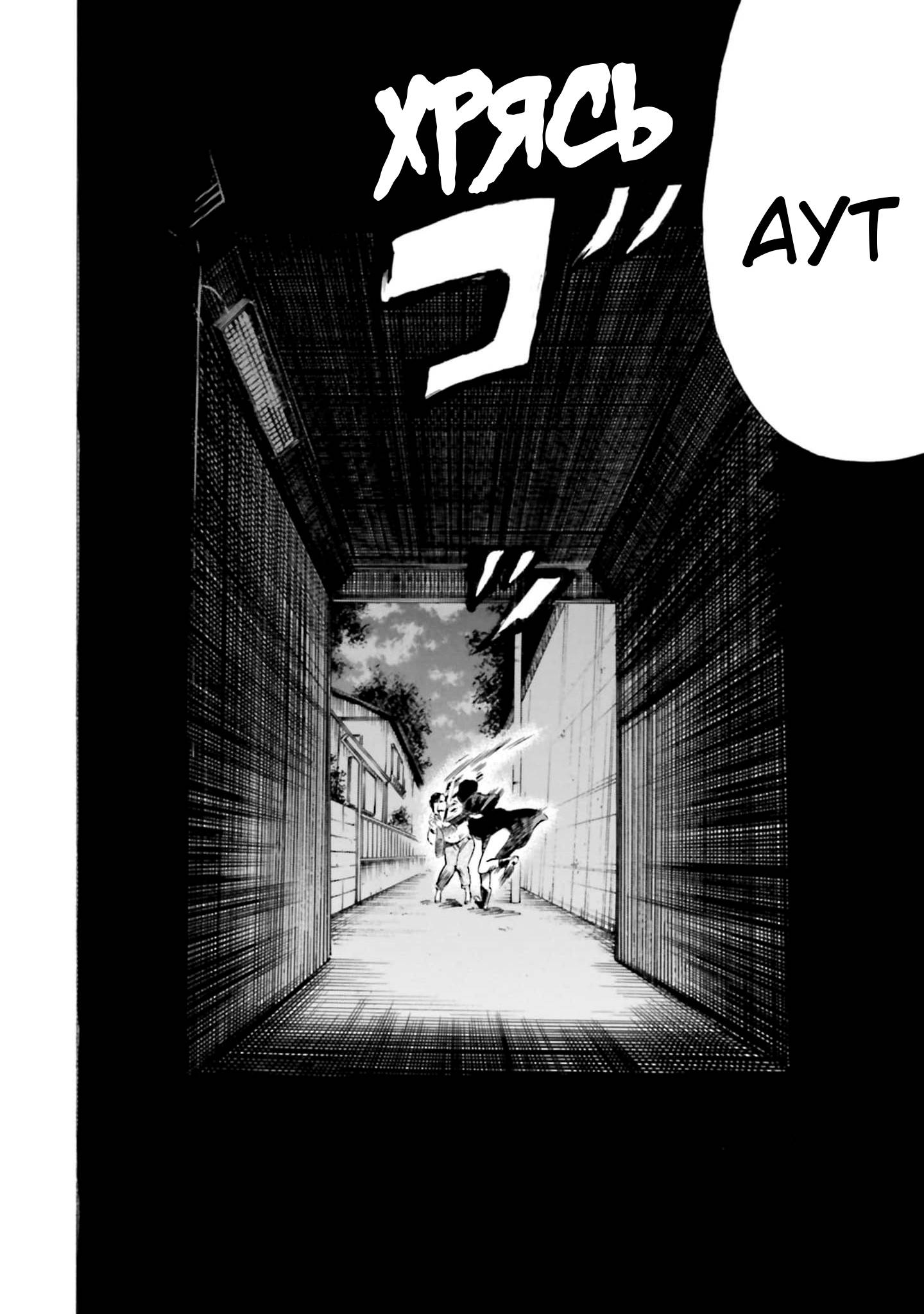 Манга Мать-паразит - Глава 43 Страница 14