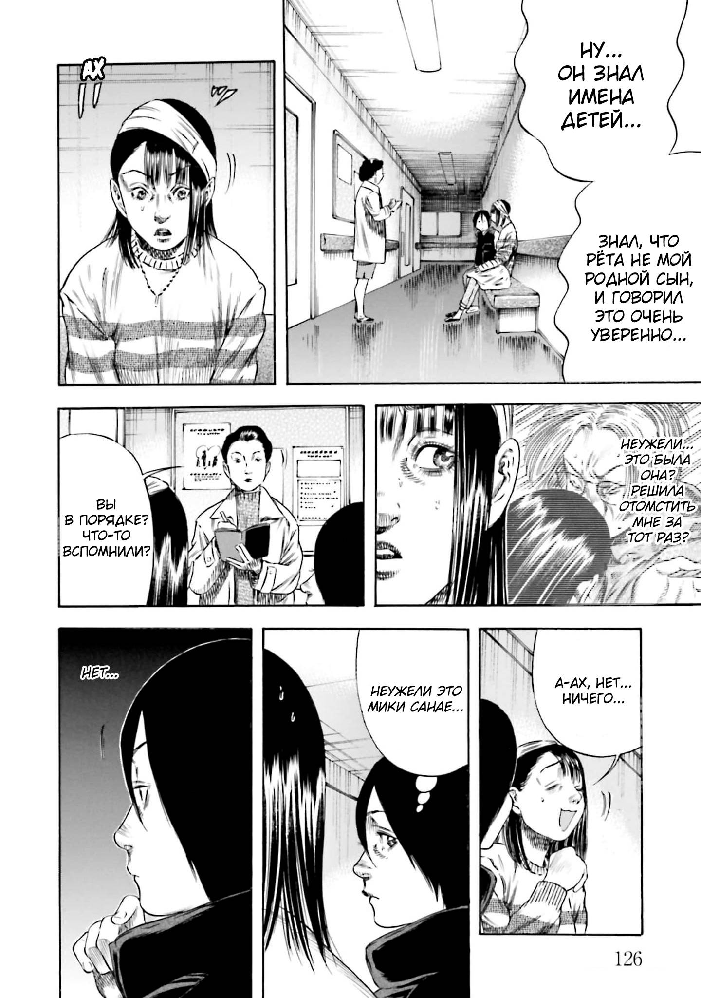 Манга Мать-паразит - Глава 43 Страница 22