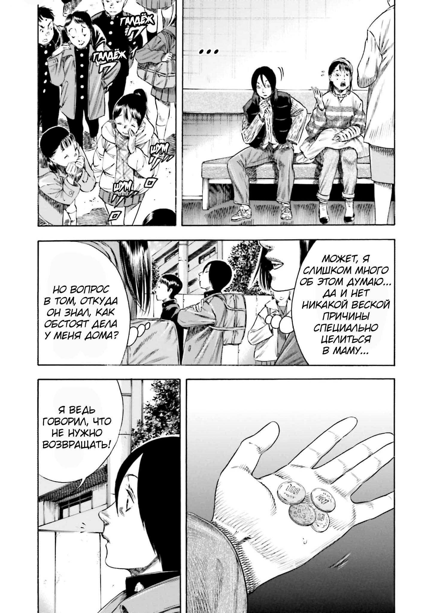 Манга Мать-паразит - Глава 43 Страница 24