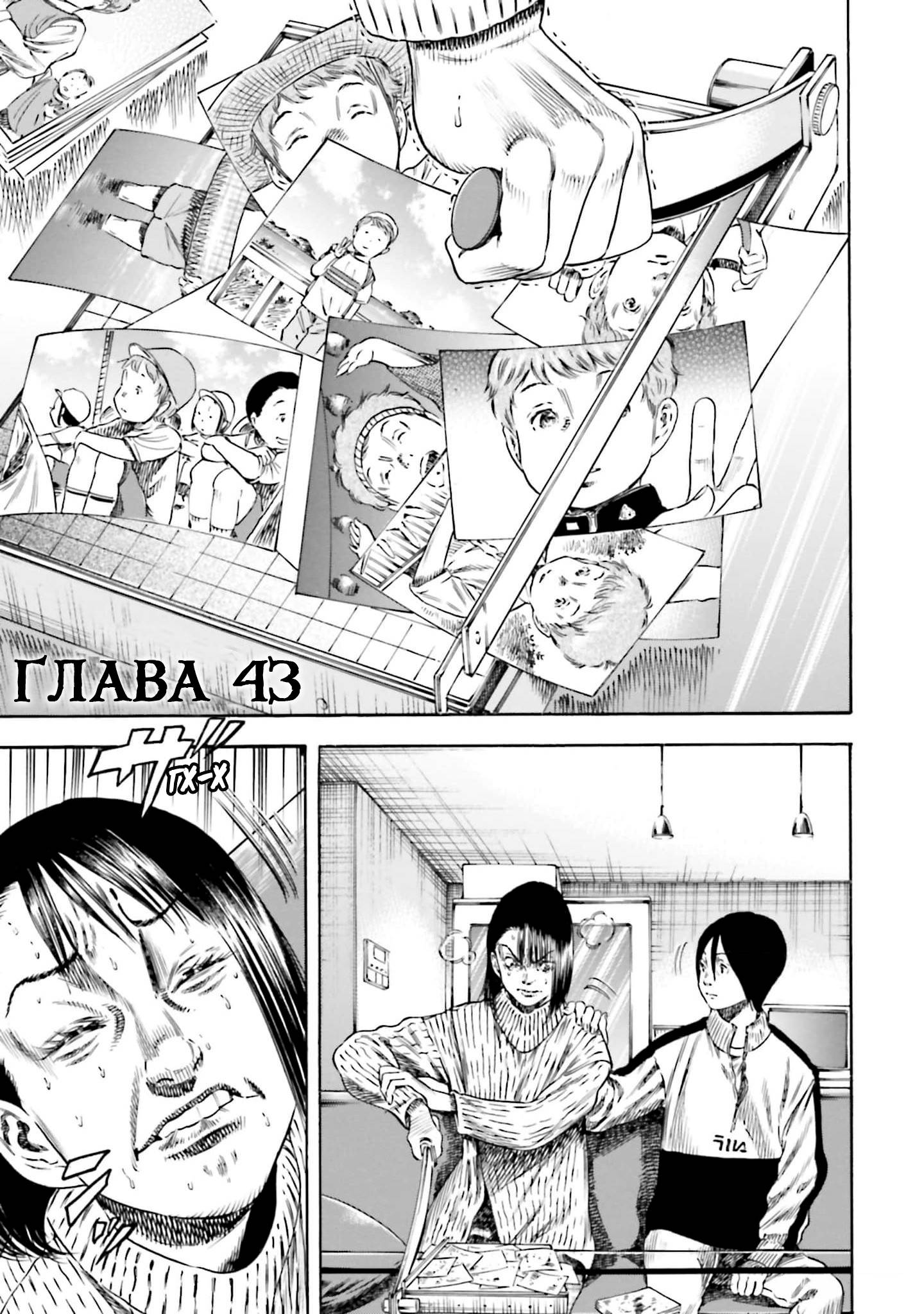Манга Мать-паразит - Глава 43 Страница 1