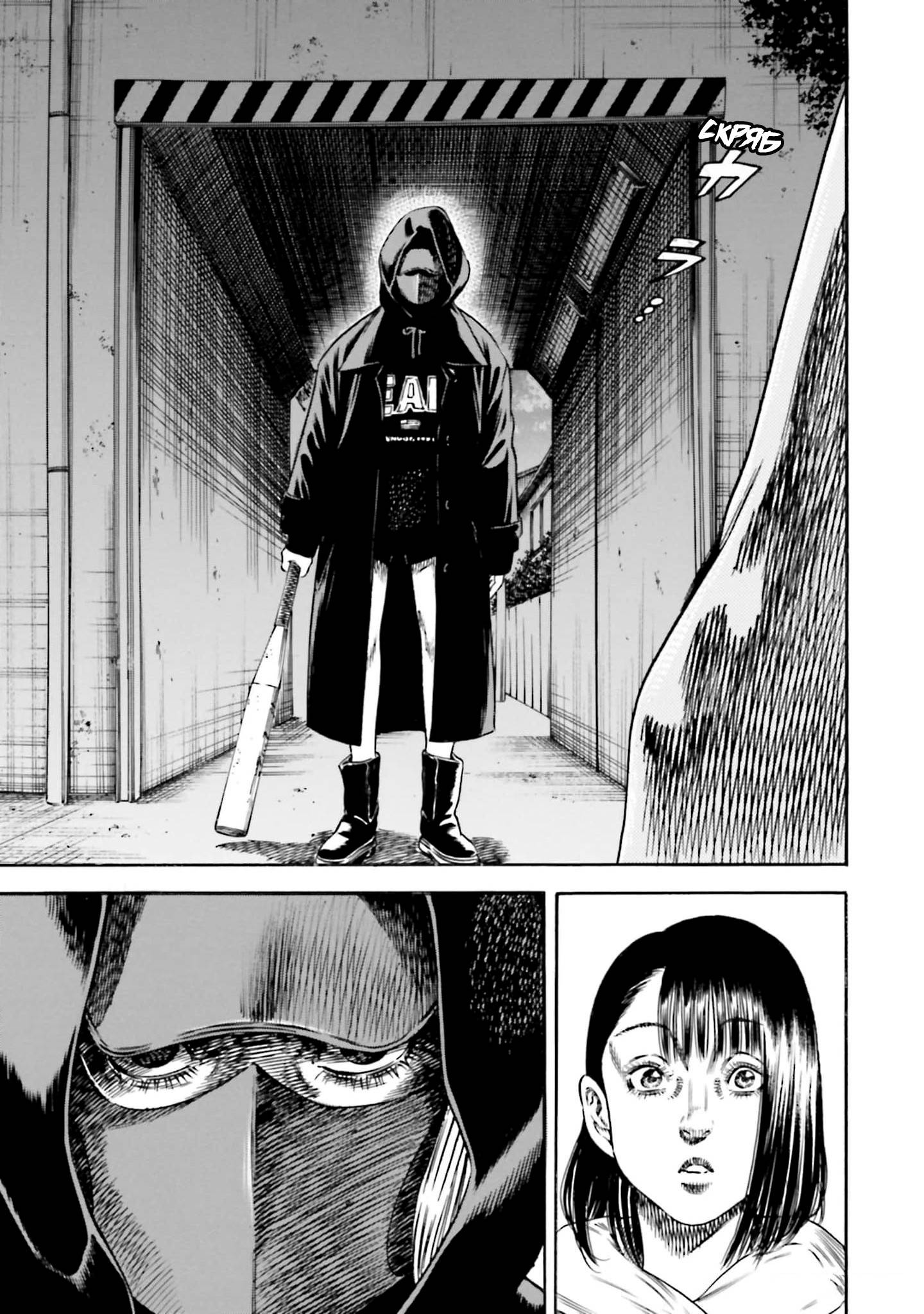 Манга Мать-паразит - Глава 43 Страница 9