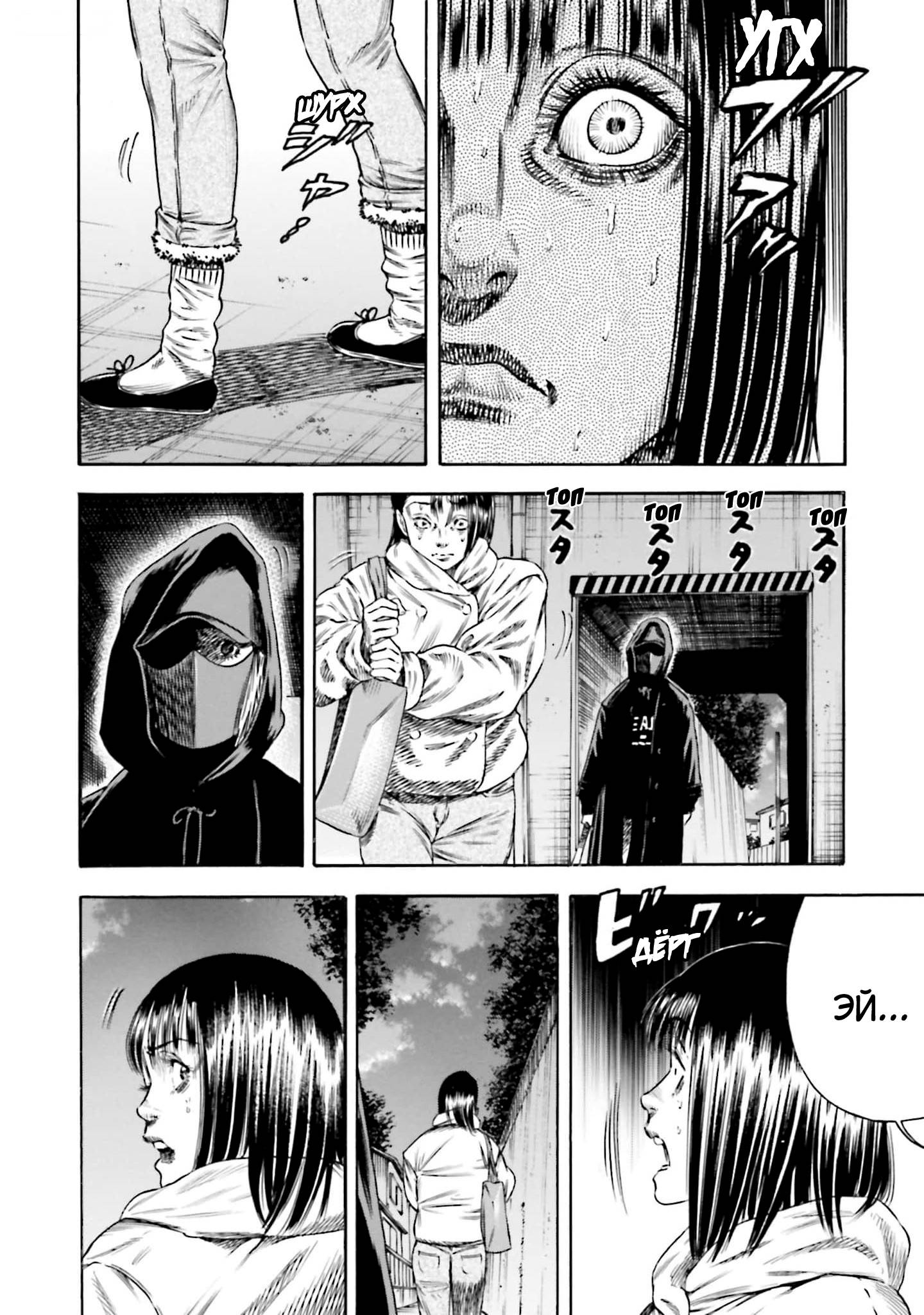 Манга Мать-паразит - Глава 43 Страница 10