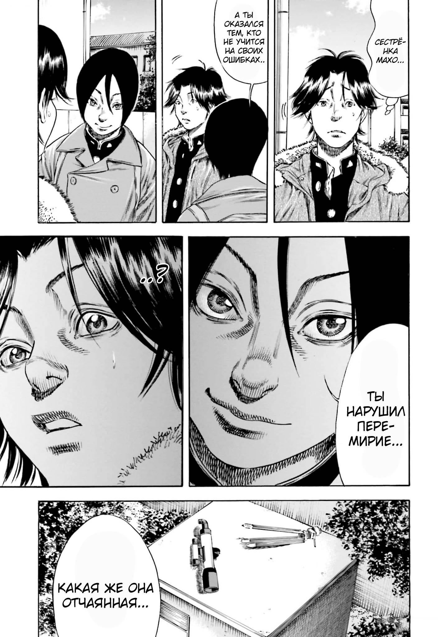 Манга Мать-паразит - Глава 43 Страница 27