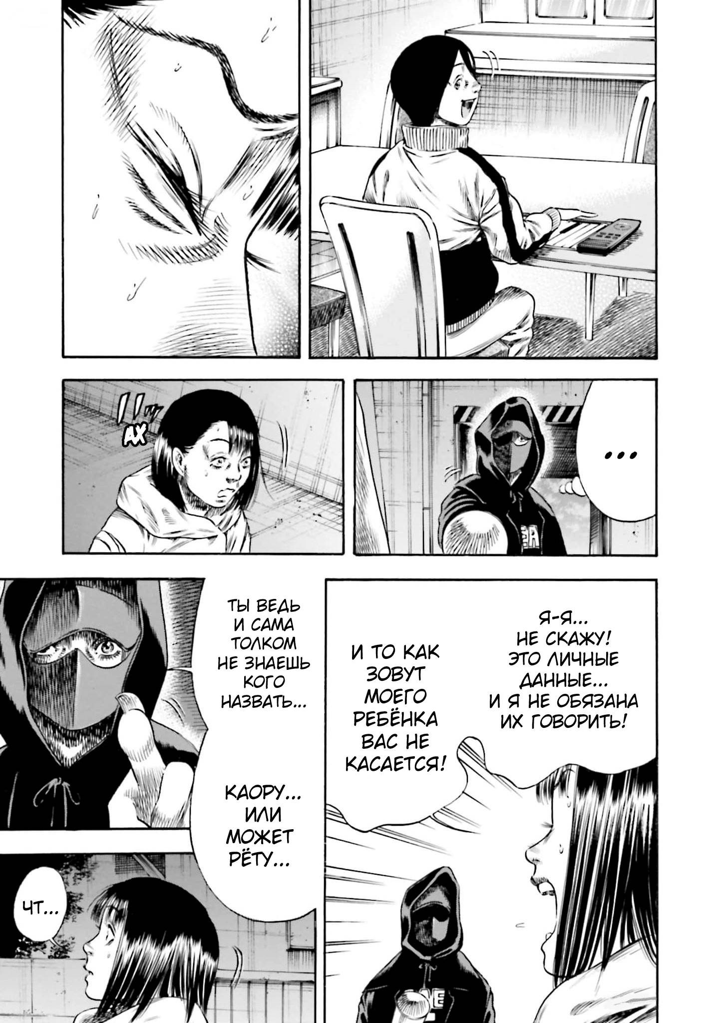 Манга Мать-паразит - Глава 43 Страница 13