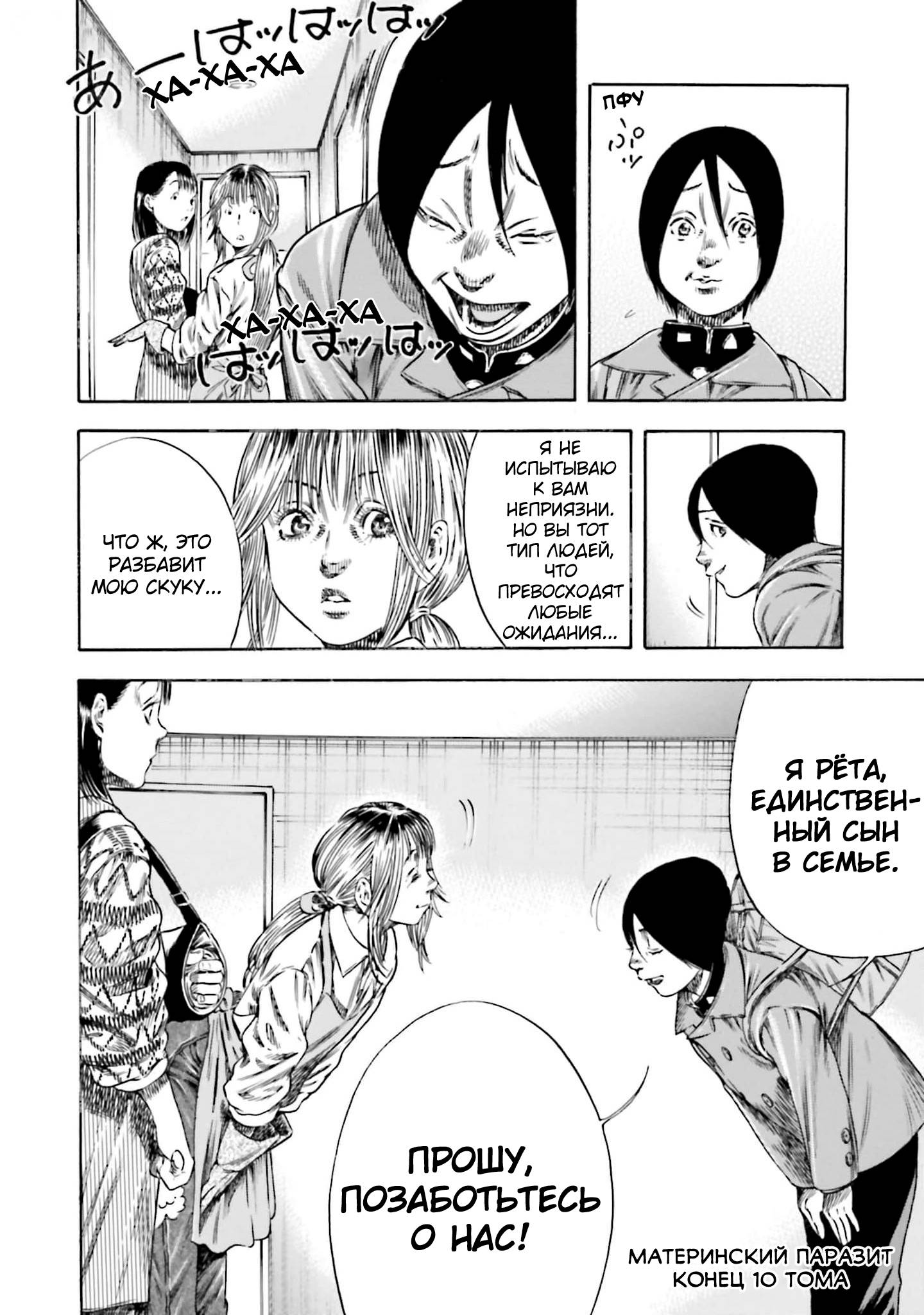 Манга Мать-паразит - Глава 43 Страница 32
