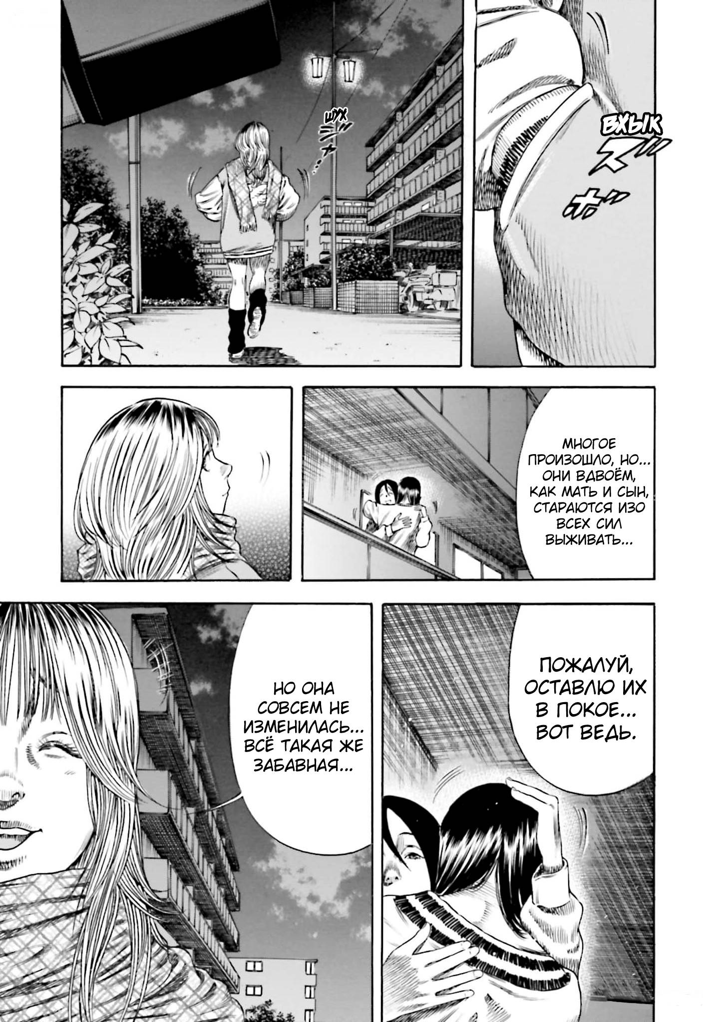 Манга Мать-паразит - Глава 42 Страница 7