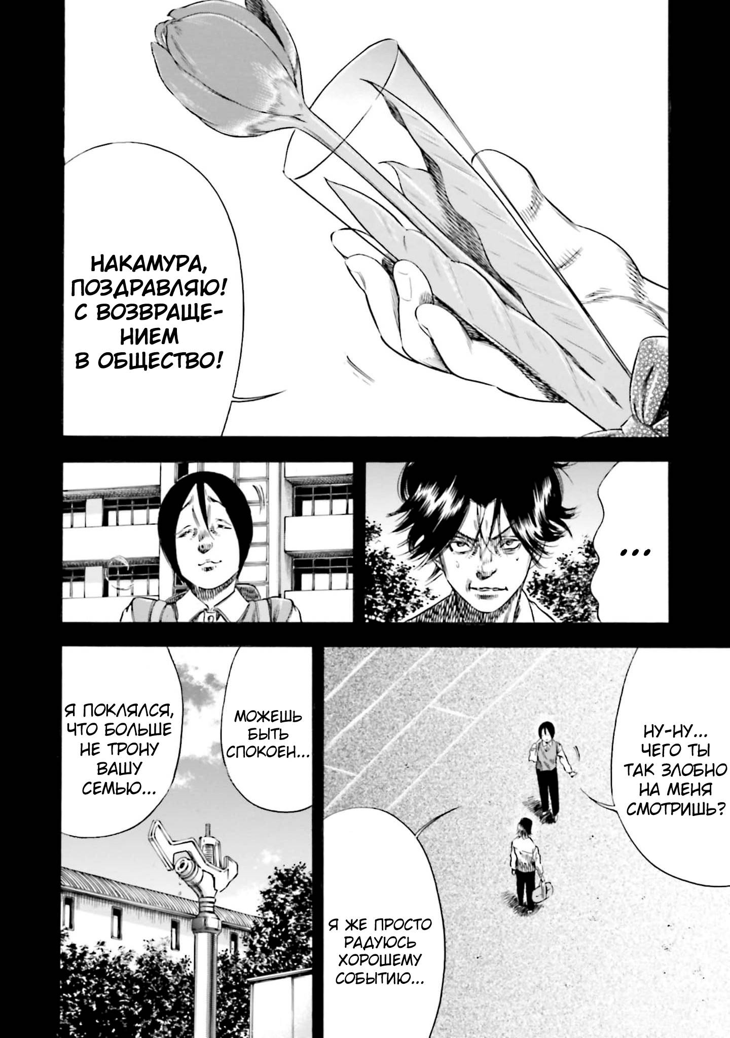 Манга Мать-паразит - Глава 42 Страница 14