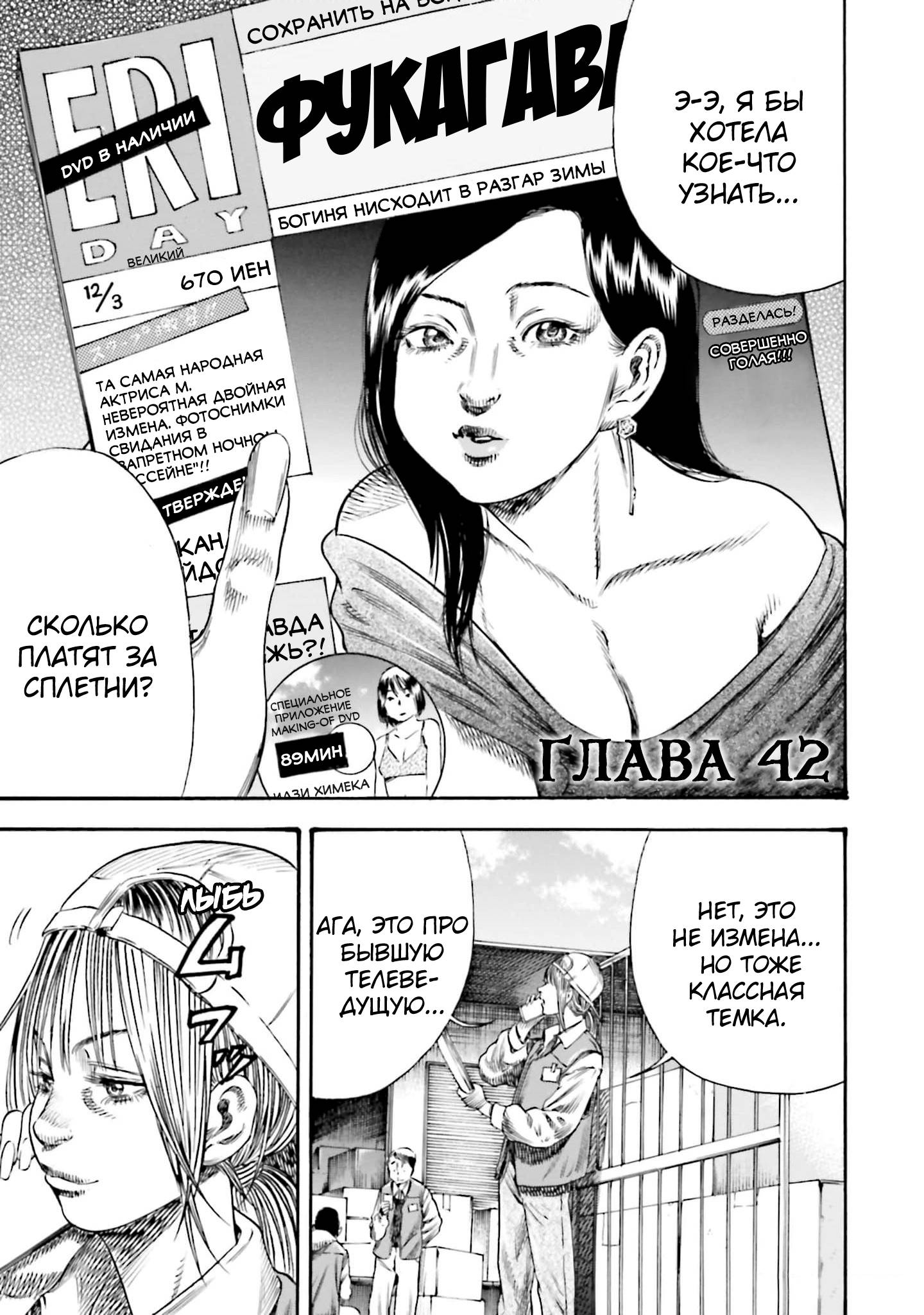 Манга Мать-паразит - Глава 42 Страница 1