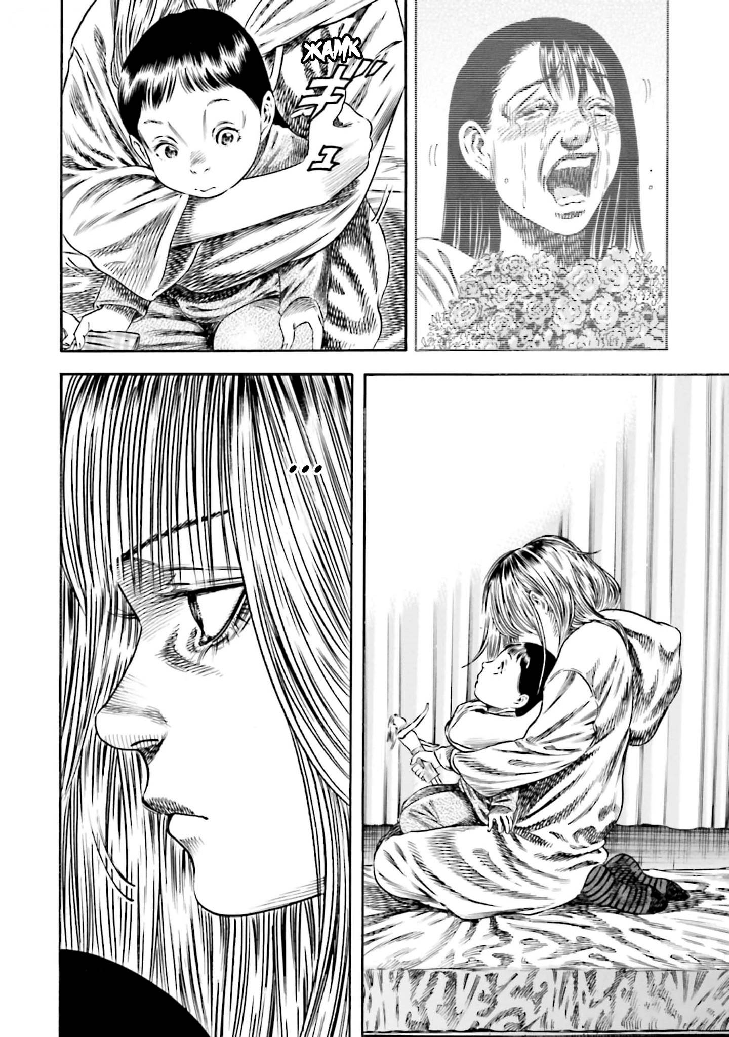 Манга Мать-паразит - Глава 42 Страница 32