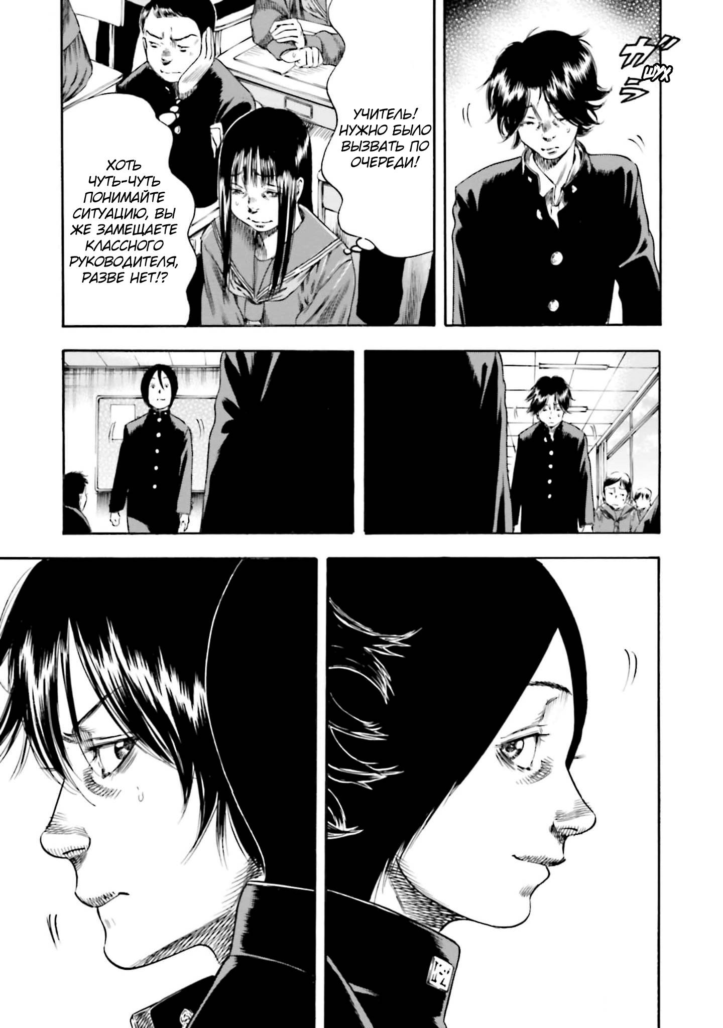 Манга Мать-паразит - Глава 42 Страница 13