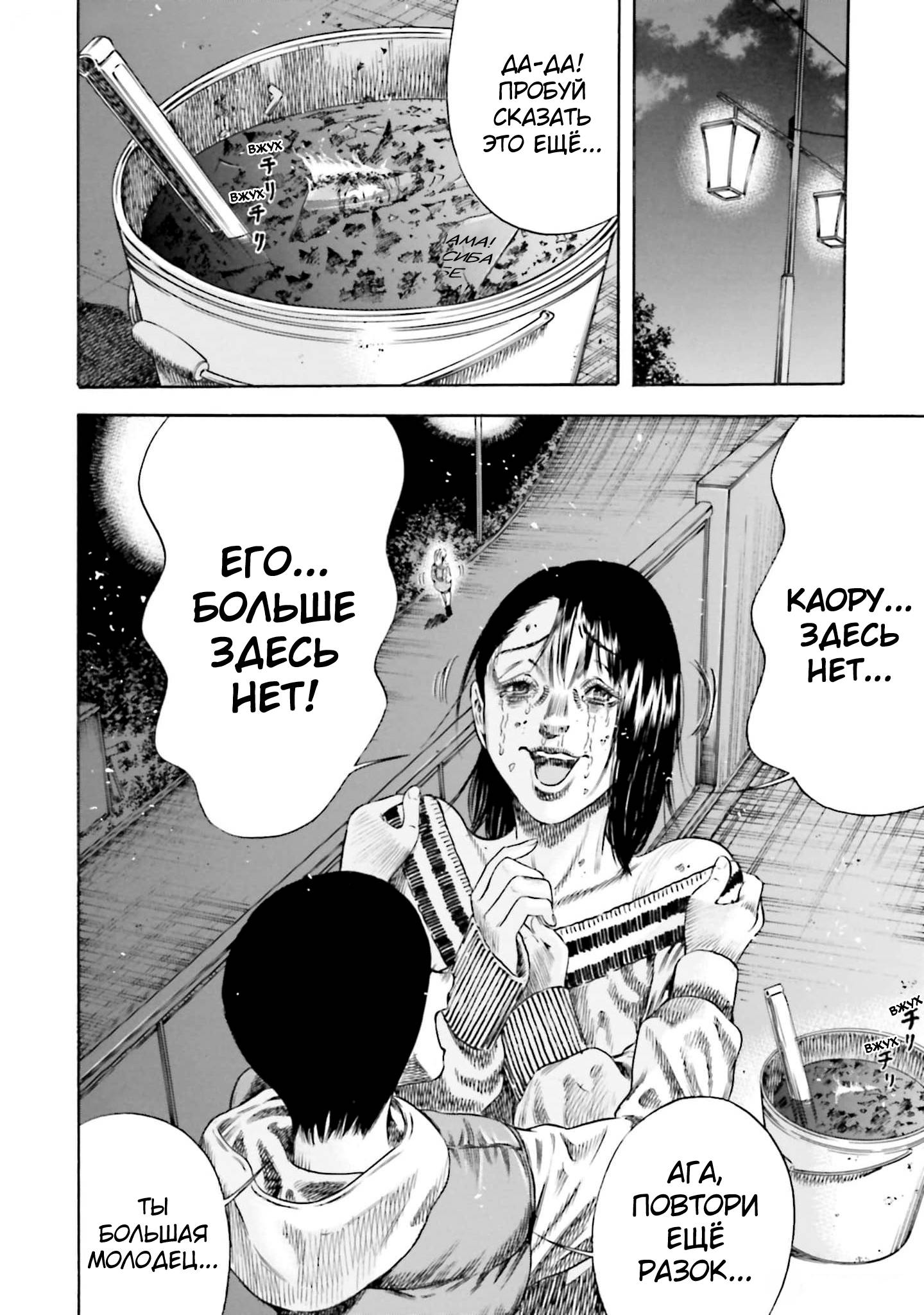 Манга Мать-паразит - Глава 42 Страница 8