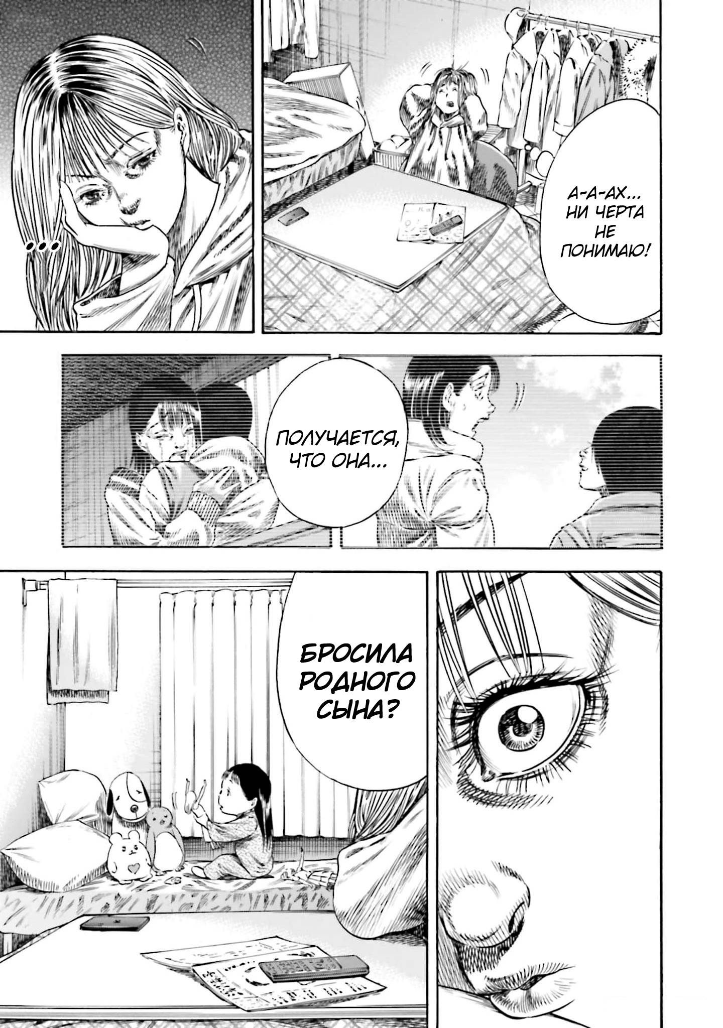 Манга Мать-паразит - Глава 42 Страница 31