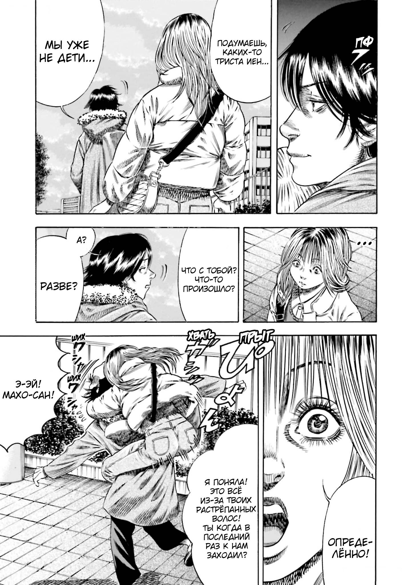 Манга Мать-паразит - Глава 42 Страница 21