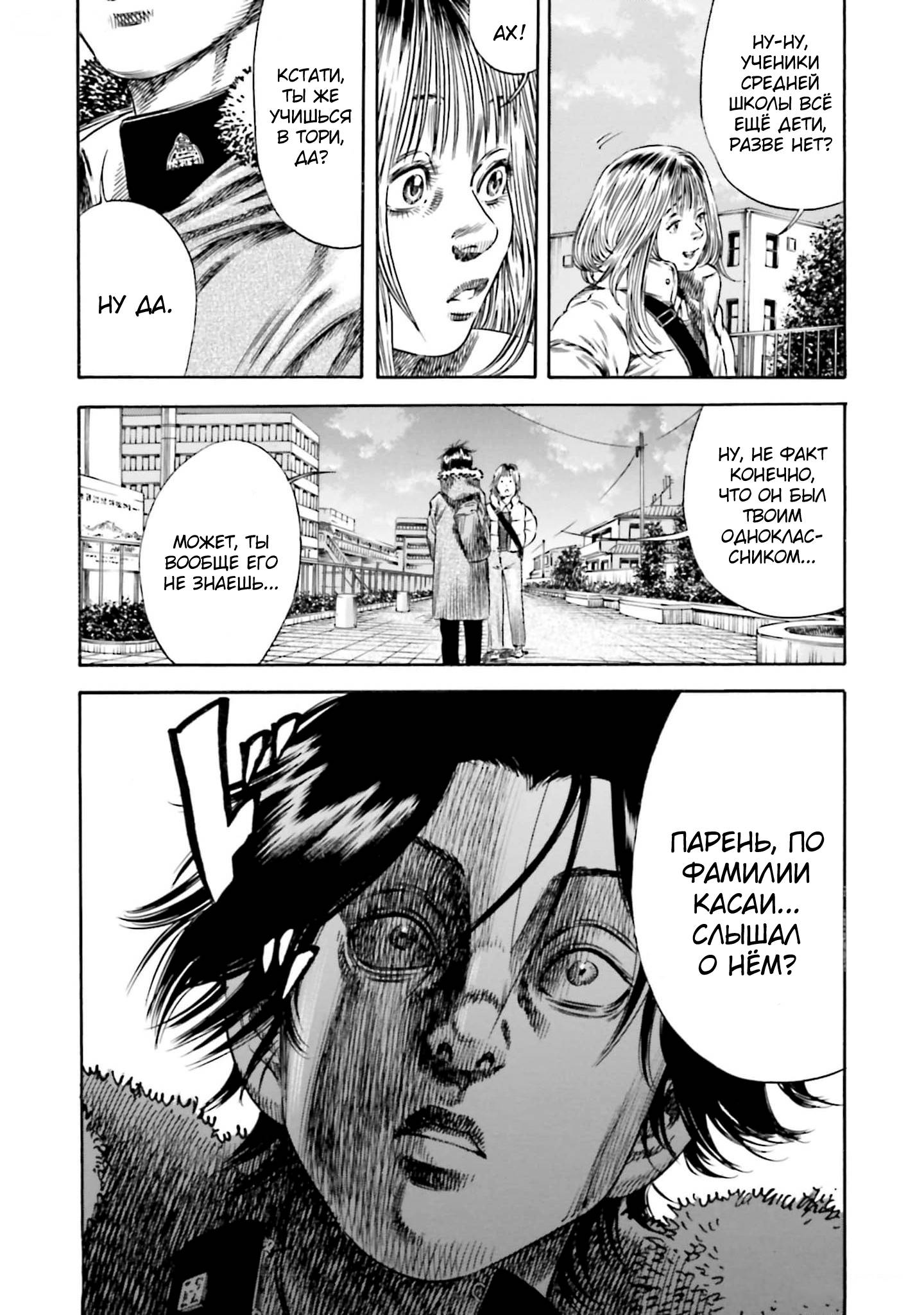 Манга Мать-паразит - Глава 42 Страница 24