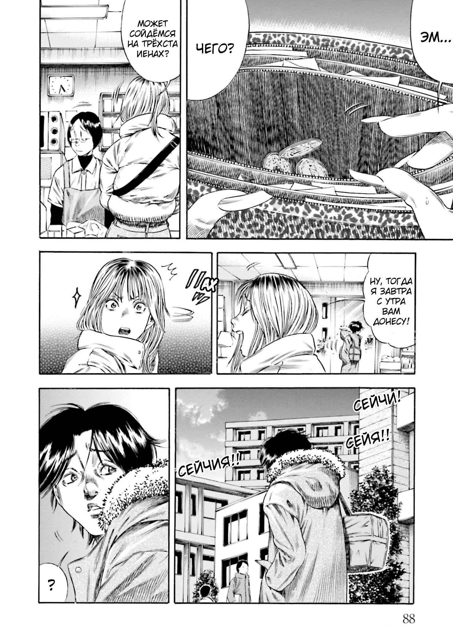 Манга Мать-паразит - Глава 42 Страница 18