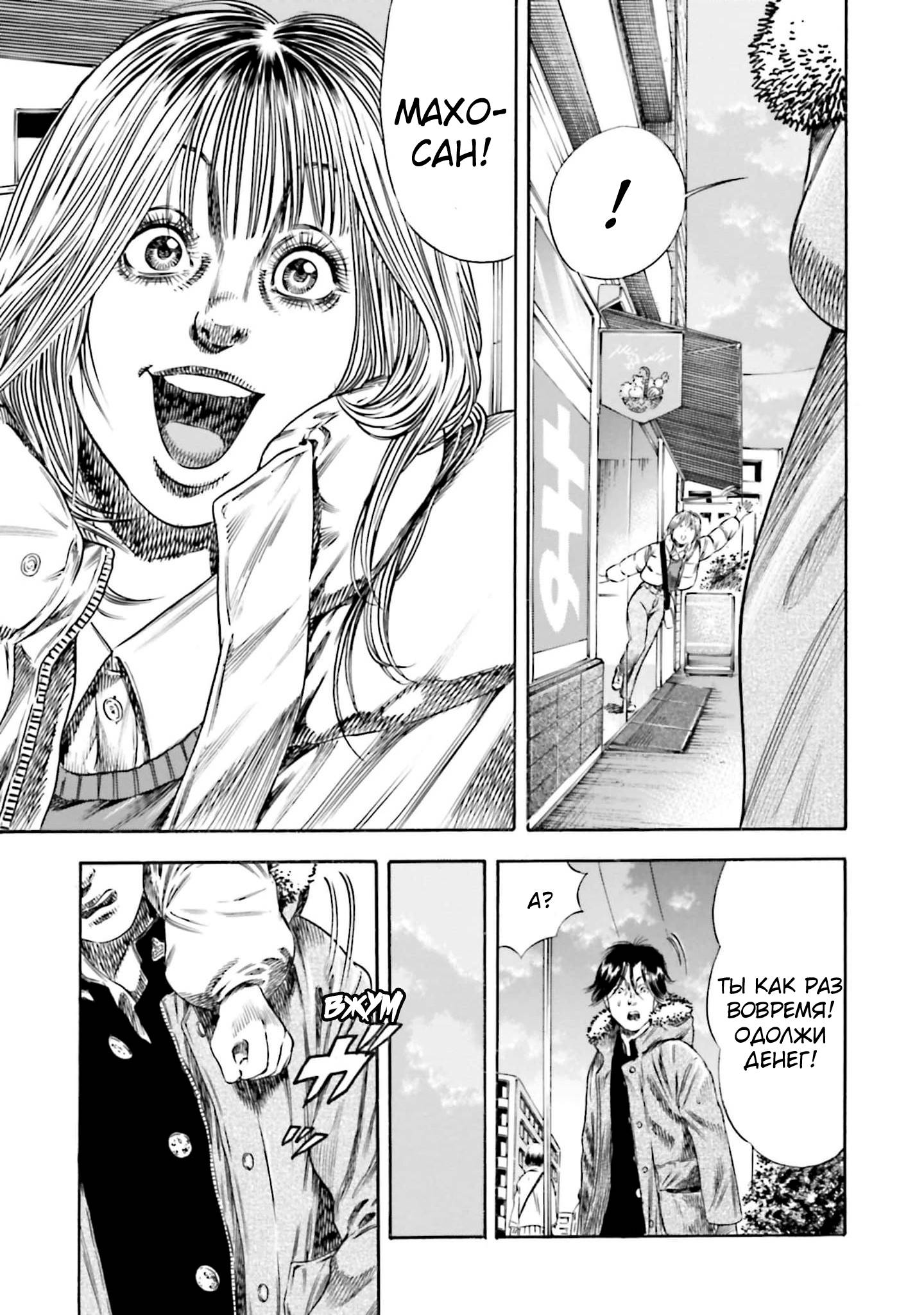 Манга Мать-паразит - Глава 42 Страница 19