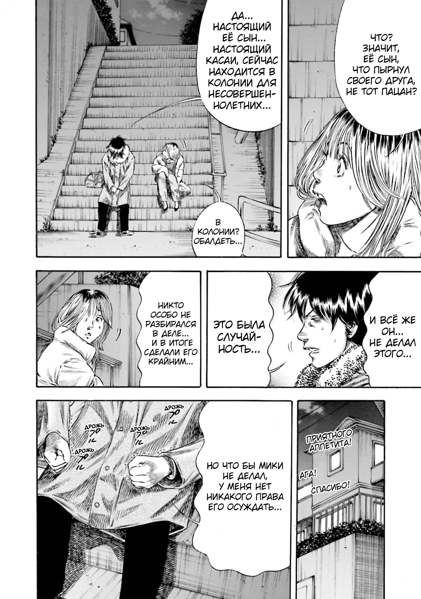 Манга Мать-паразит - Глава 42 Страница 28