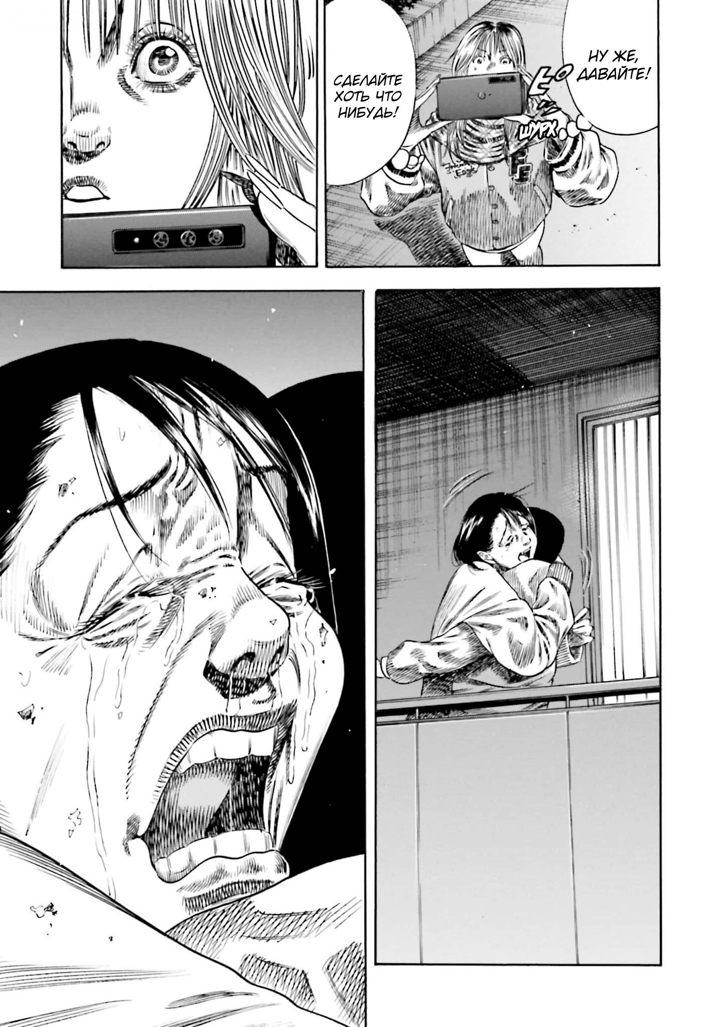 Манга Мать-паразит - Глава 42 Страница 5