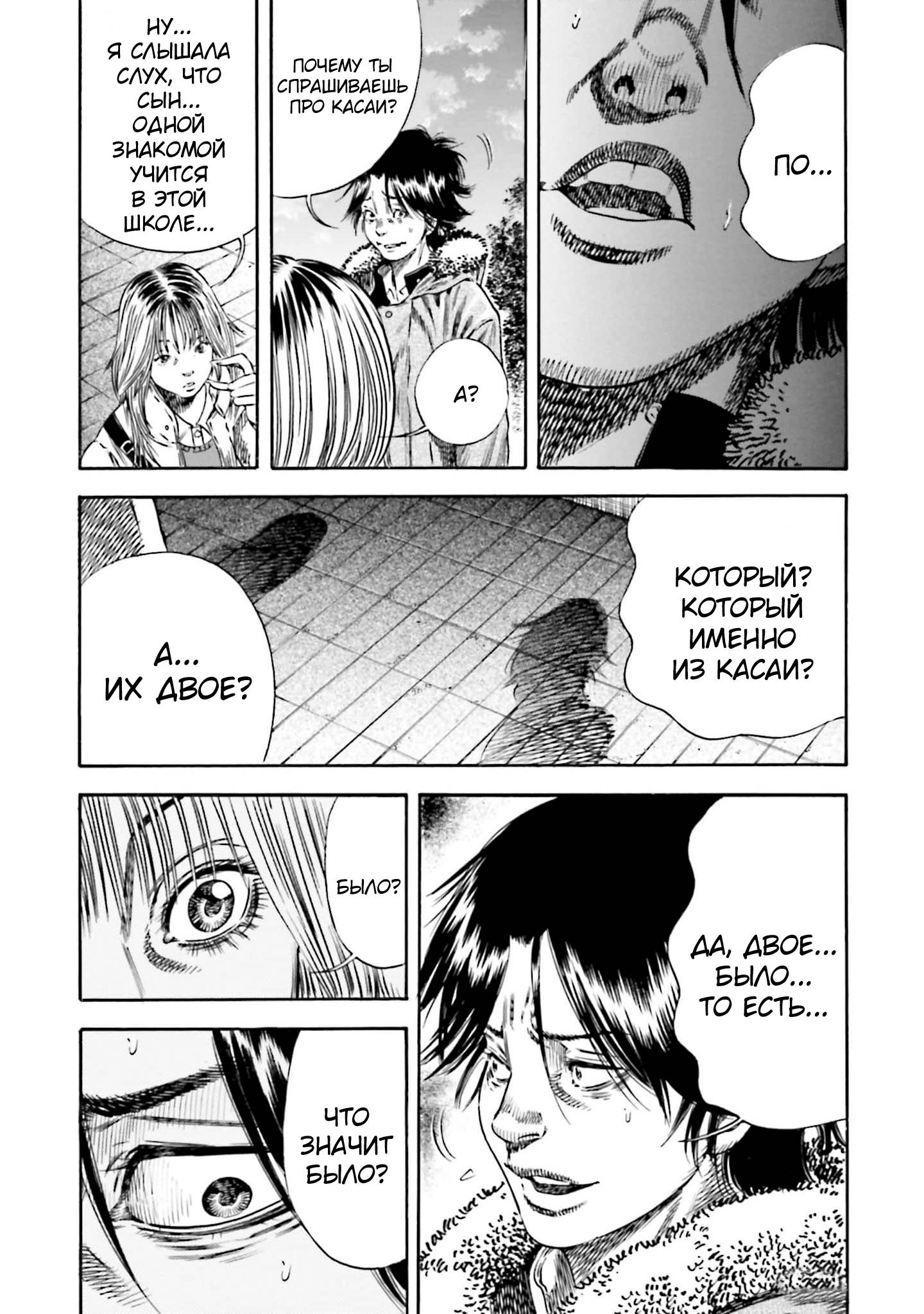 Манга Мать-паразит - Глава 42 Страница 25