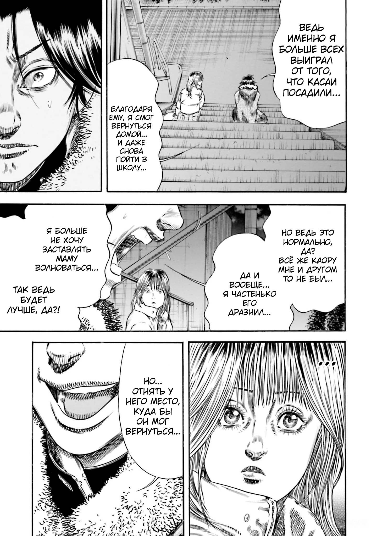 Манга Мать-паразит - Глава 42 Страница 29