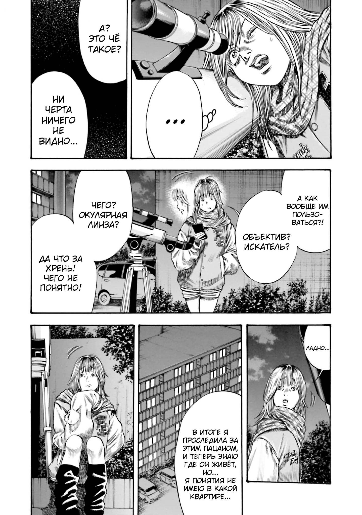 Манга Мать-паразит - Глава 42 Страница 3