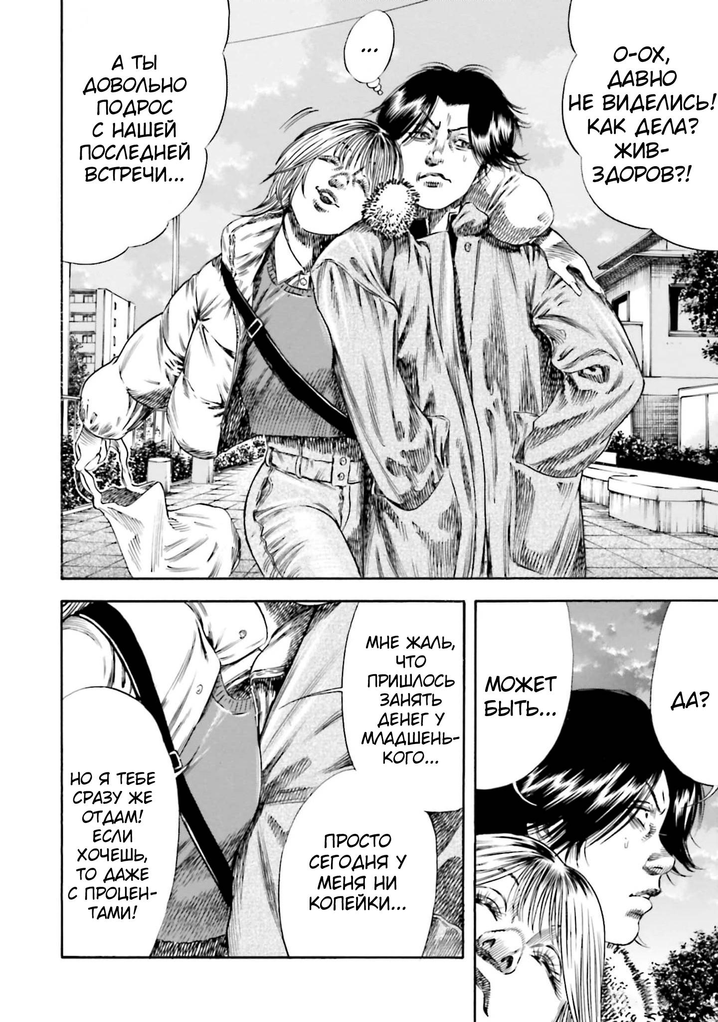 Манга Мать-паразит - Глава 42 Страница 20