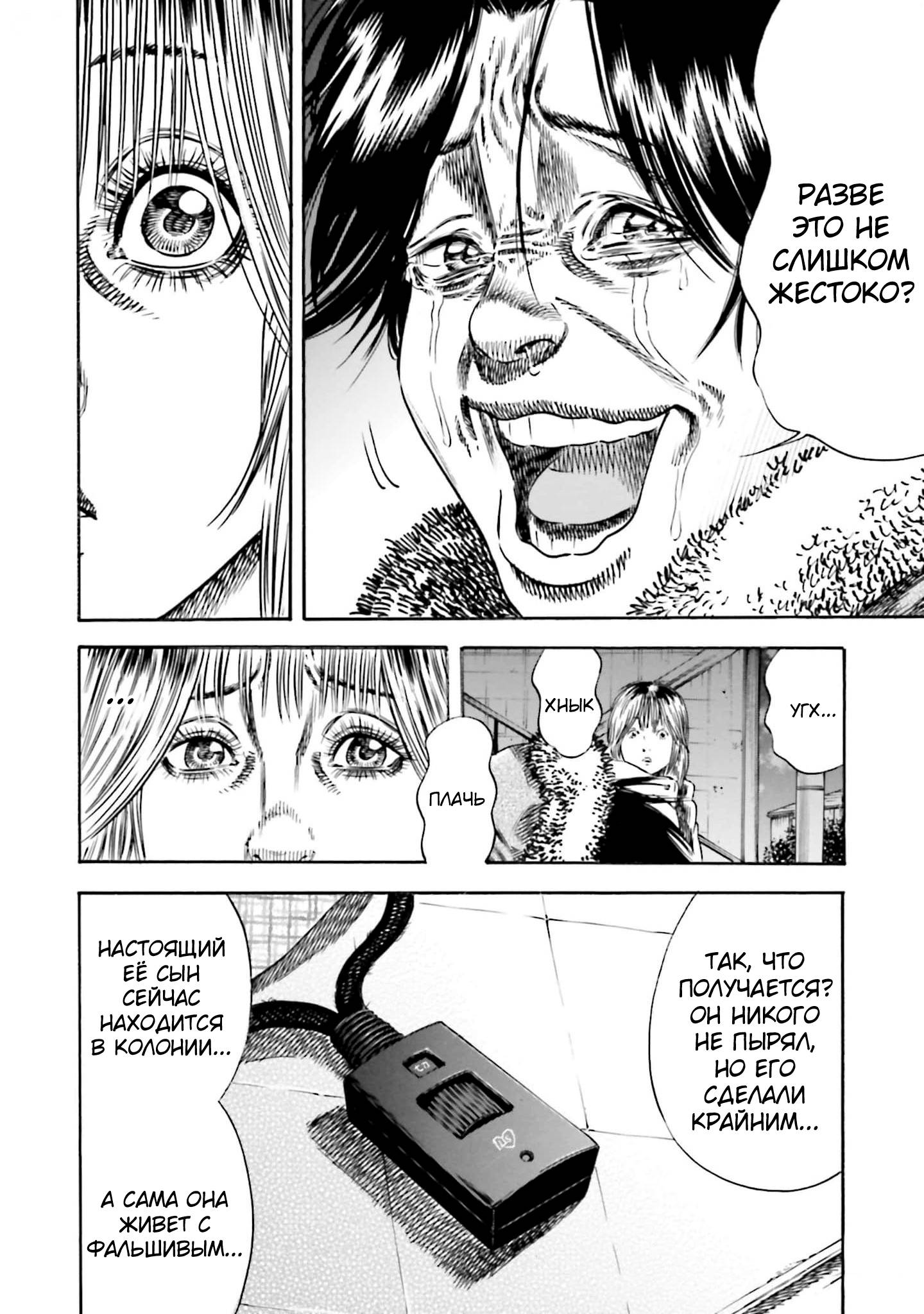 Манга Мать-паразит - Глава 42 Страница 30