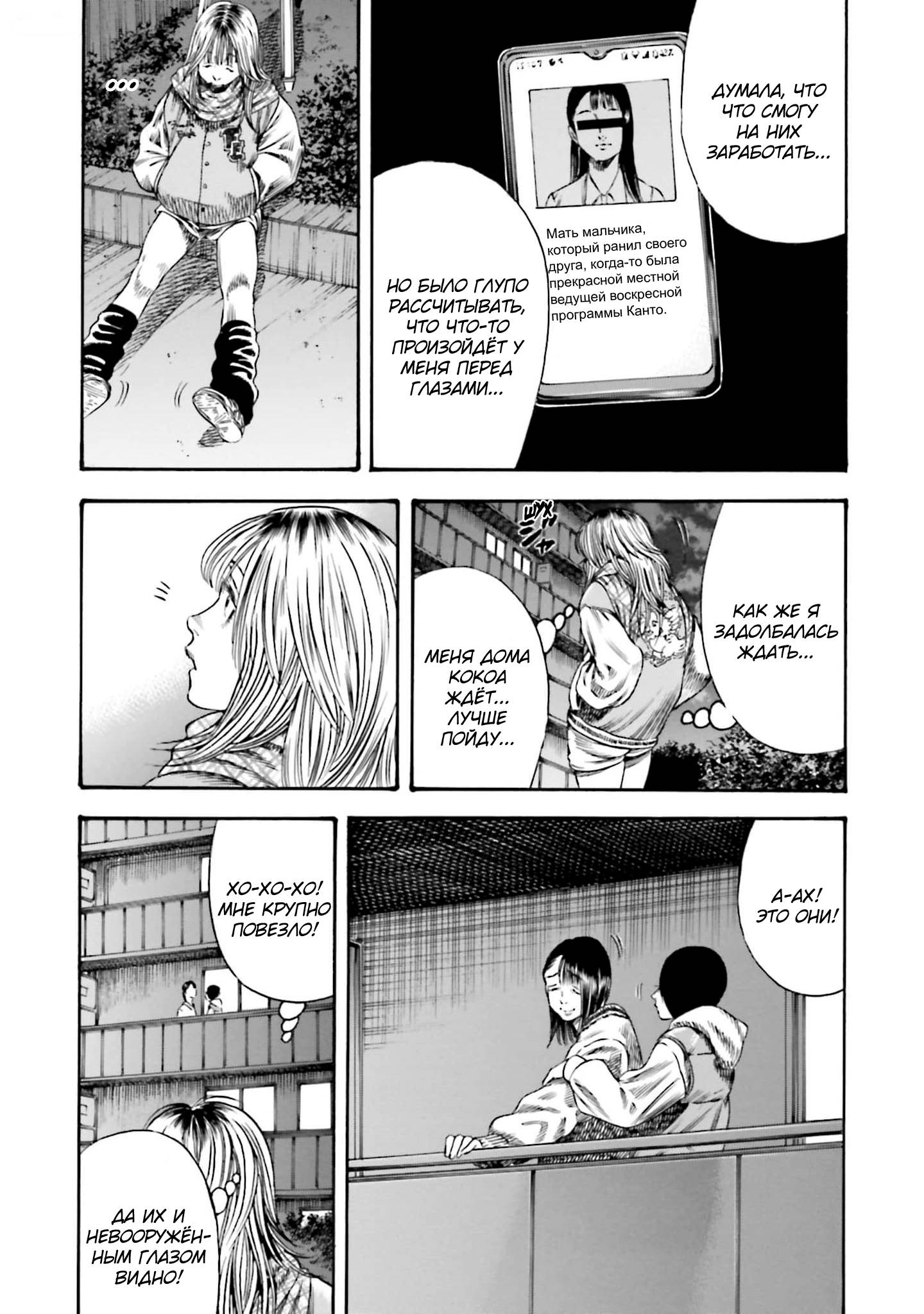 Манга Мать-паразит - Глава 42 Страница 4