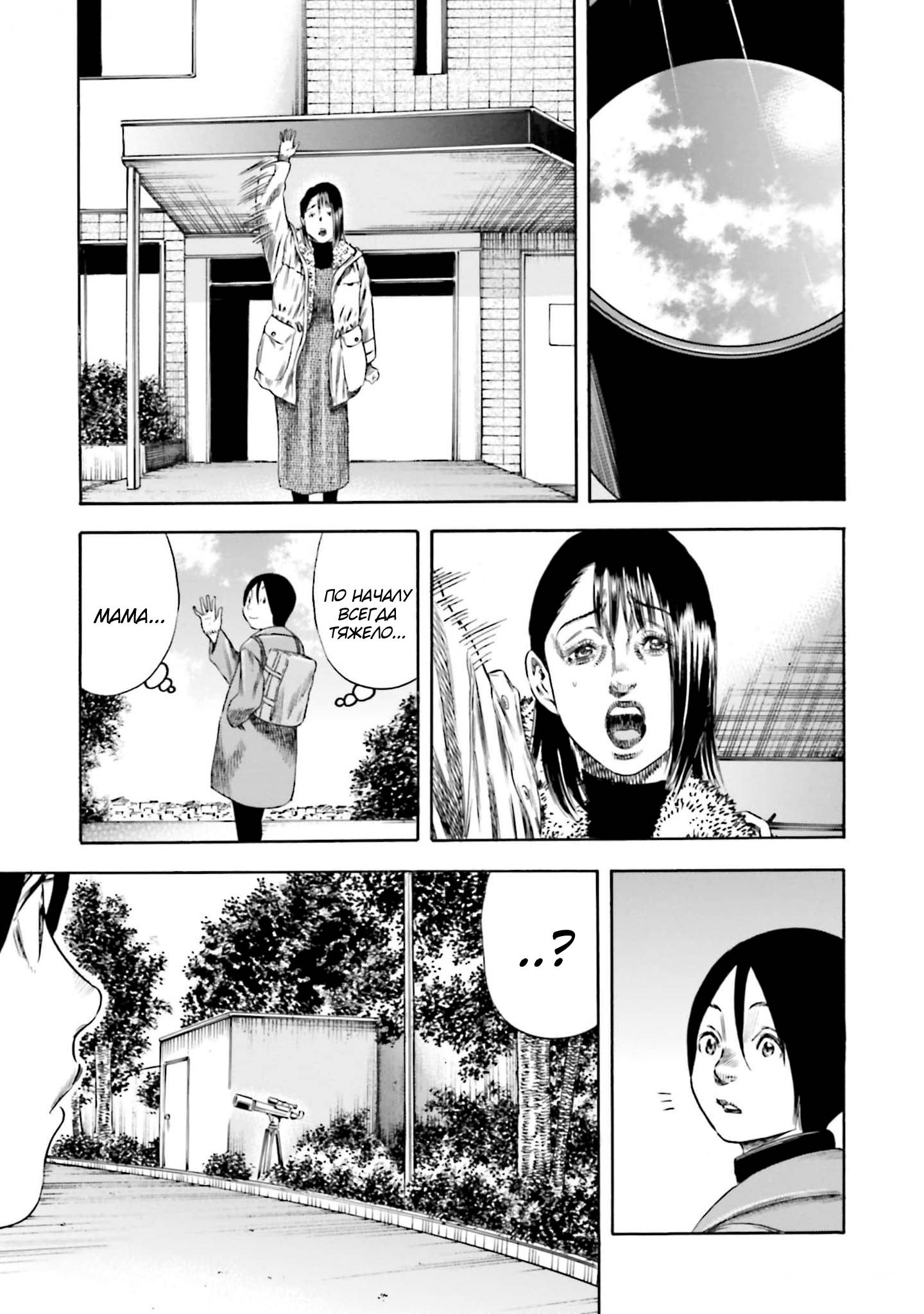 Манга Мать-паразит - Глава 42 Страница 9