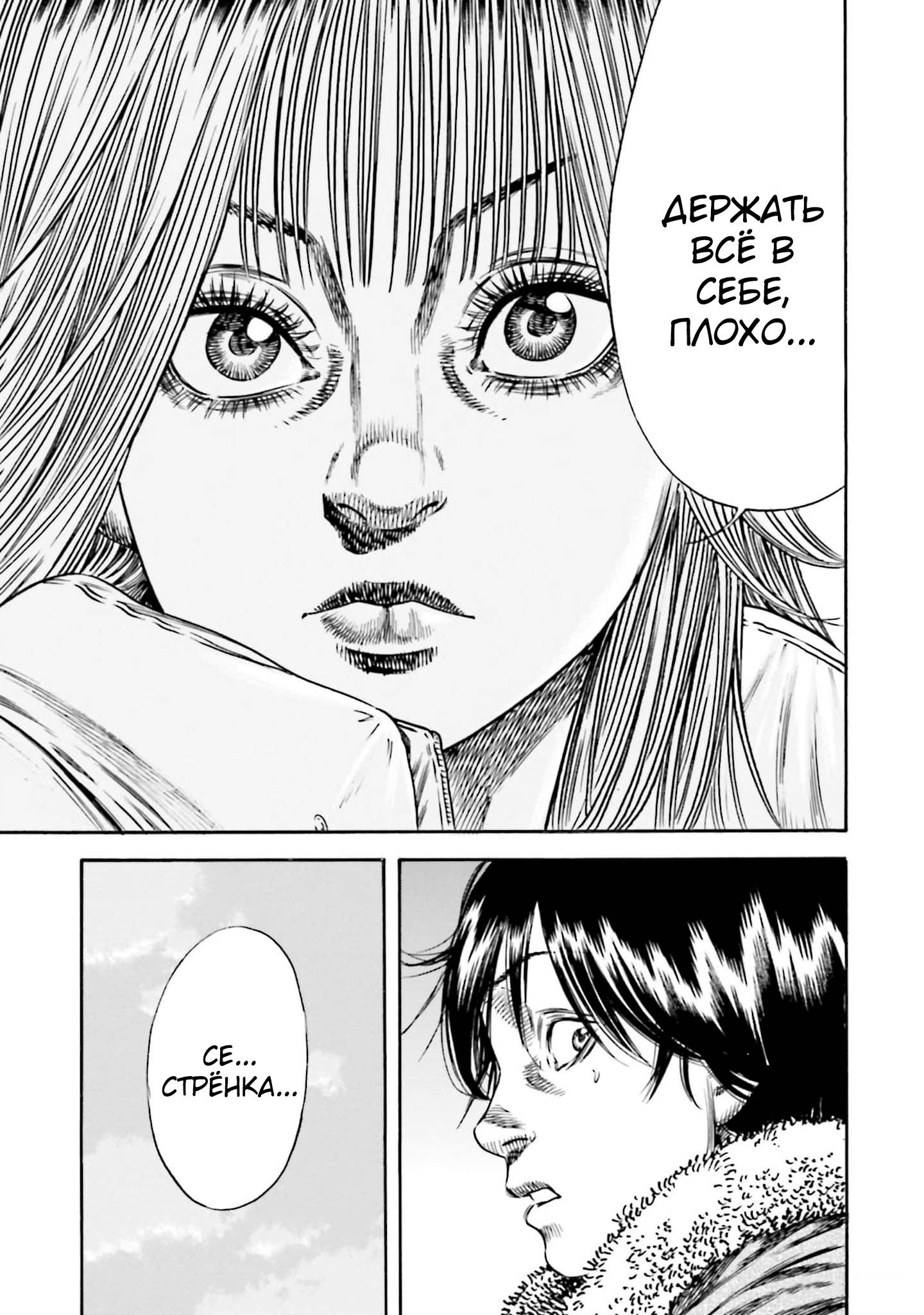 Манга Мать-паразит - Глава 42 Страница 27