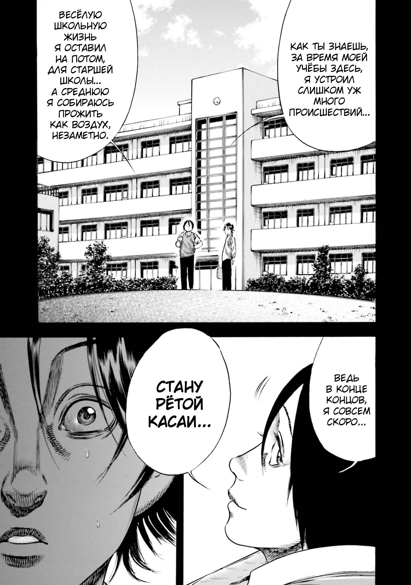 Манга Мать-паразит - Глава 42 Страница 15