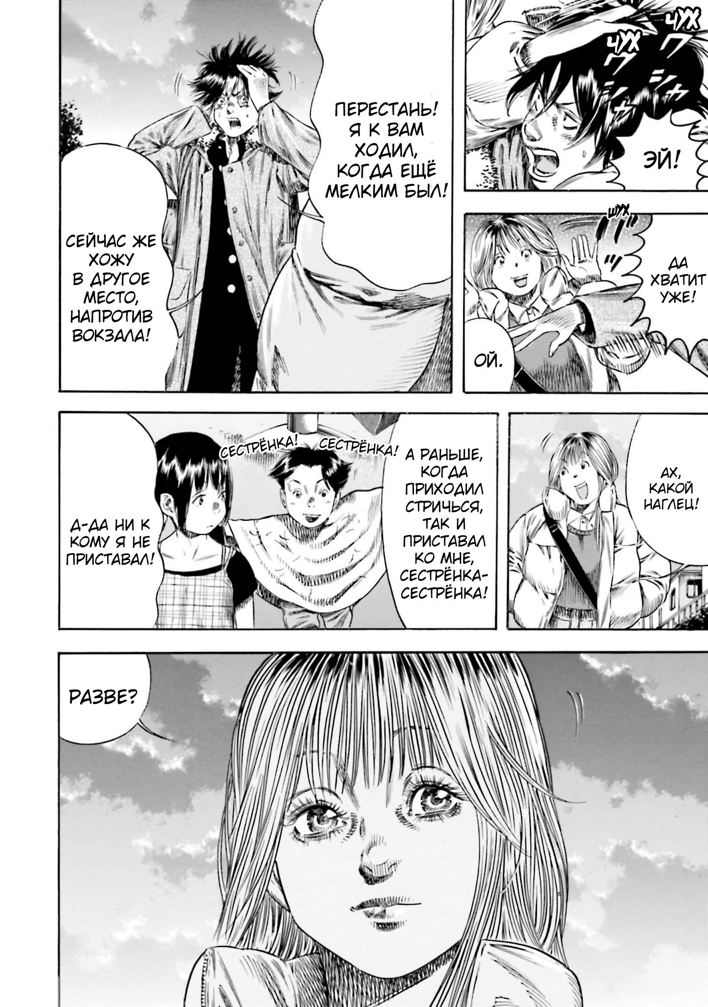 Манга Мать-паразит - Глава 42 Страница 22