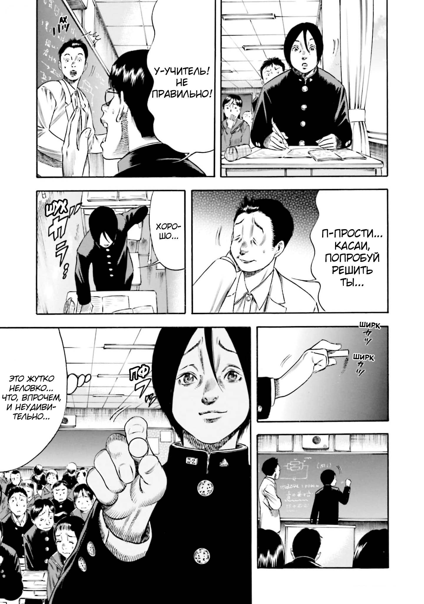 Манга Мать-паразит - Глава 42 Страница 11