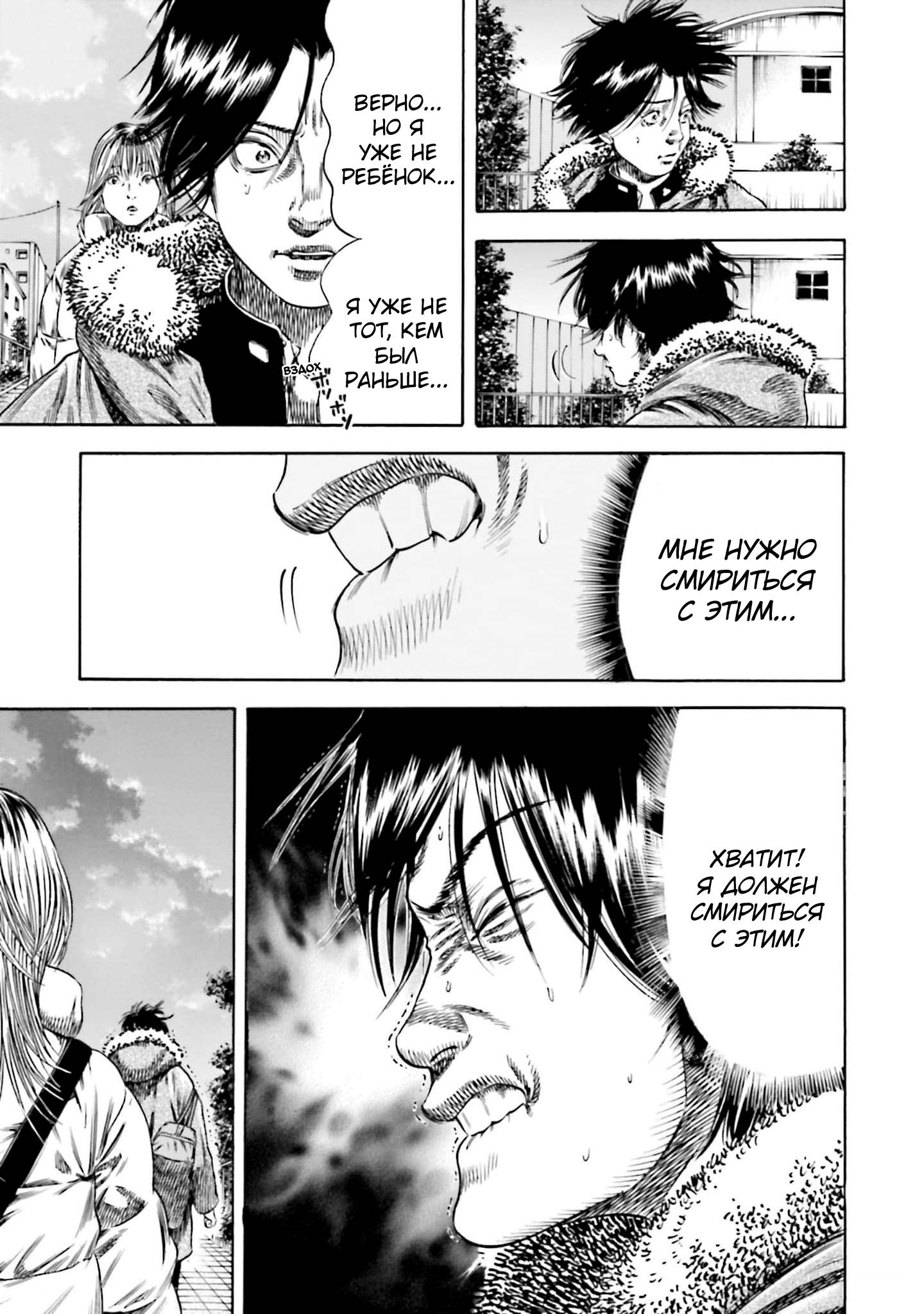 Манга Мать-паразит - Глава 42 Страница 23