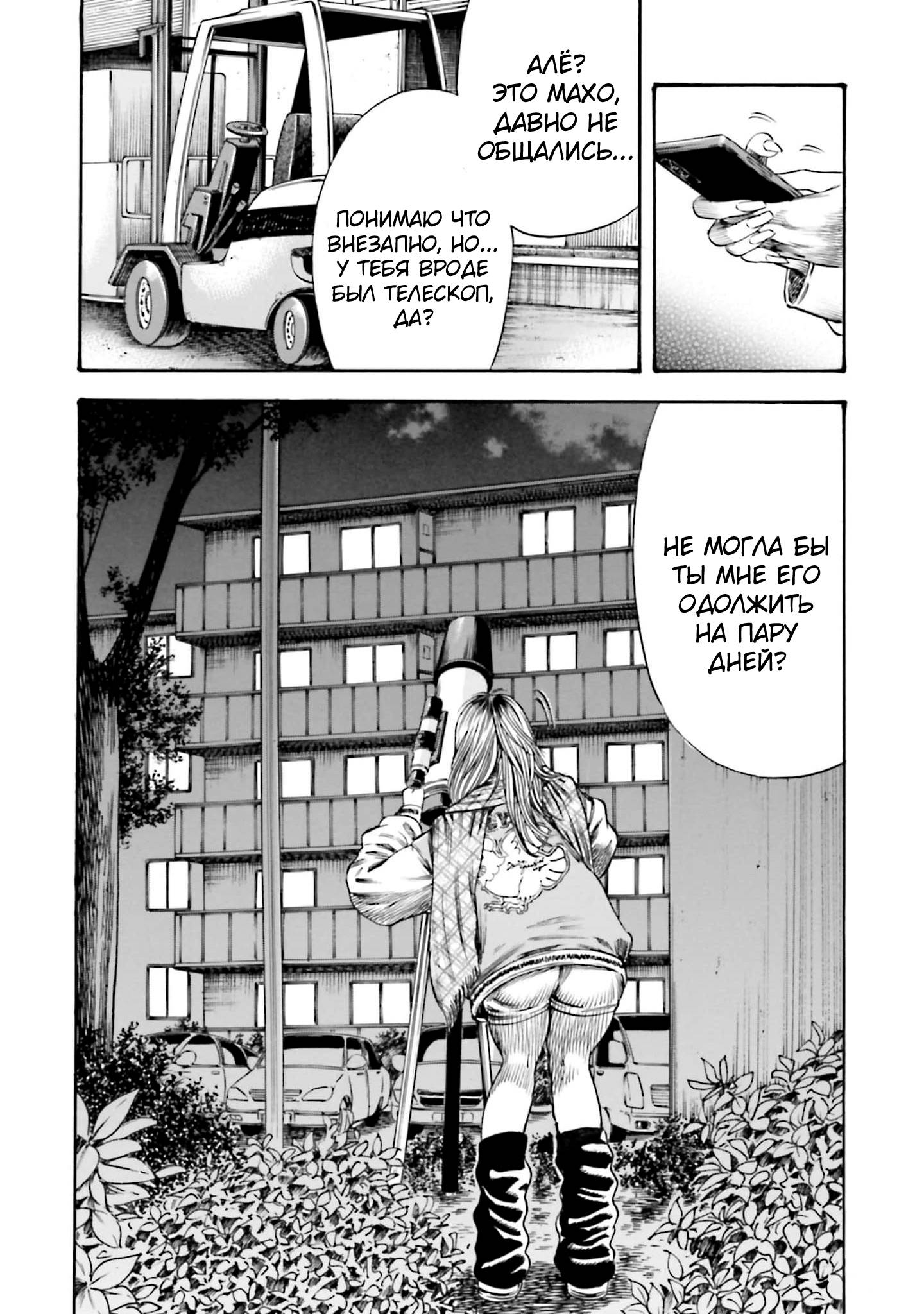 Манга Мать-паразит - Глава 42 Страница 2