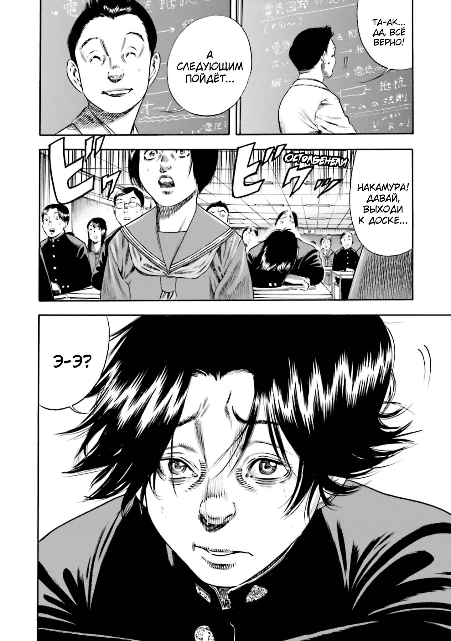 Манга Мать-паразит - Глава 42 Страница 12