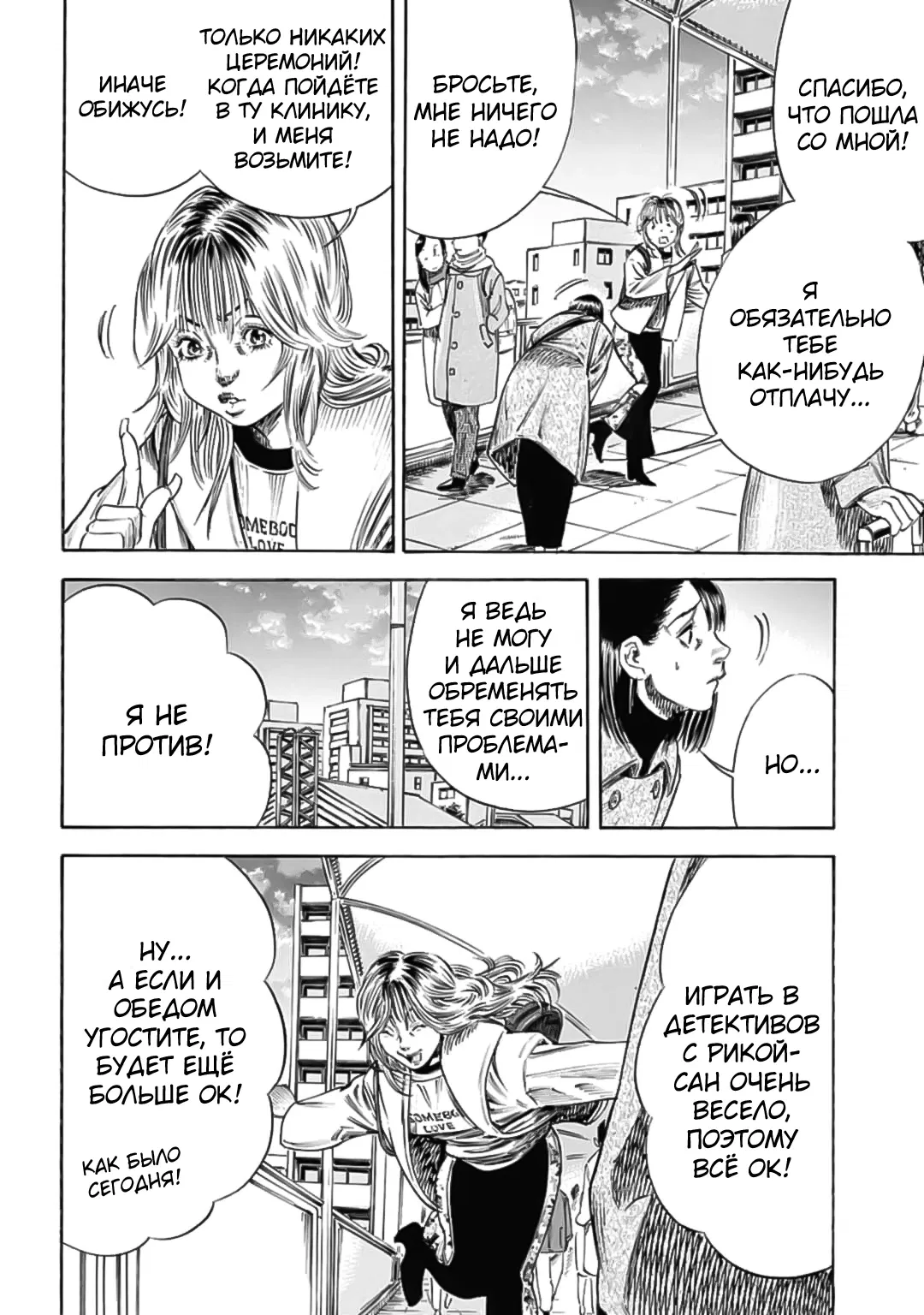 Манга Мать-паразит - Глава 48 Страница 31