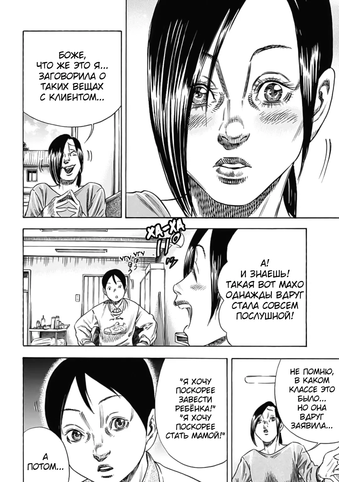 Манга Мать-паразит - Глава 48 Страница 23